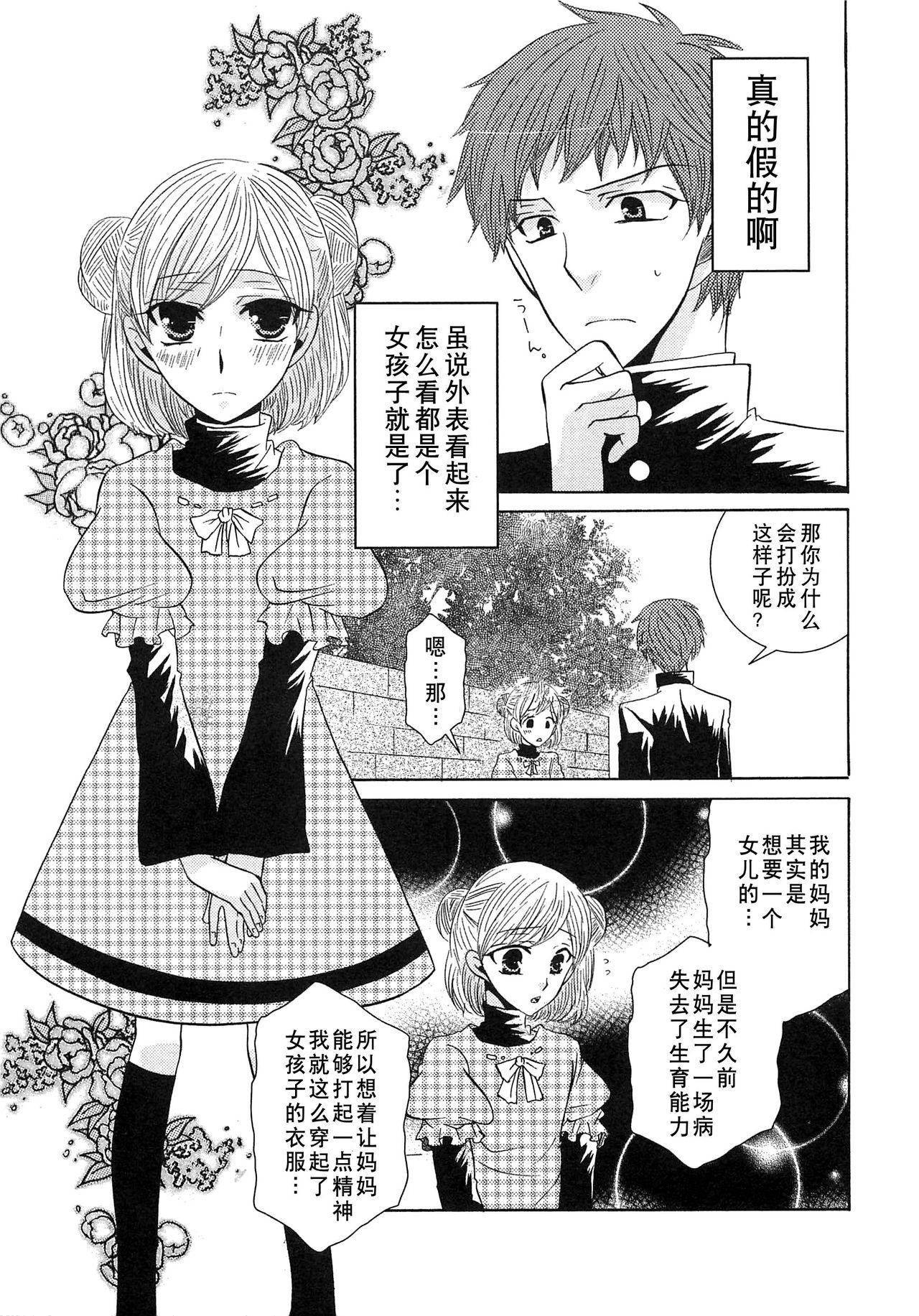 小悪魔ごっこ♡[クロマメ]  [中国翻訳](182页)