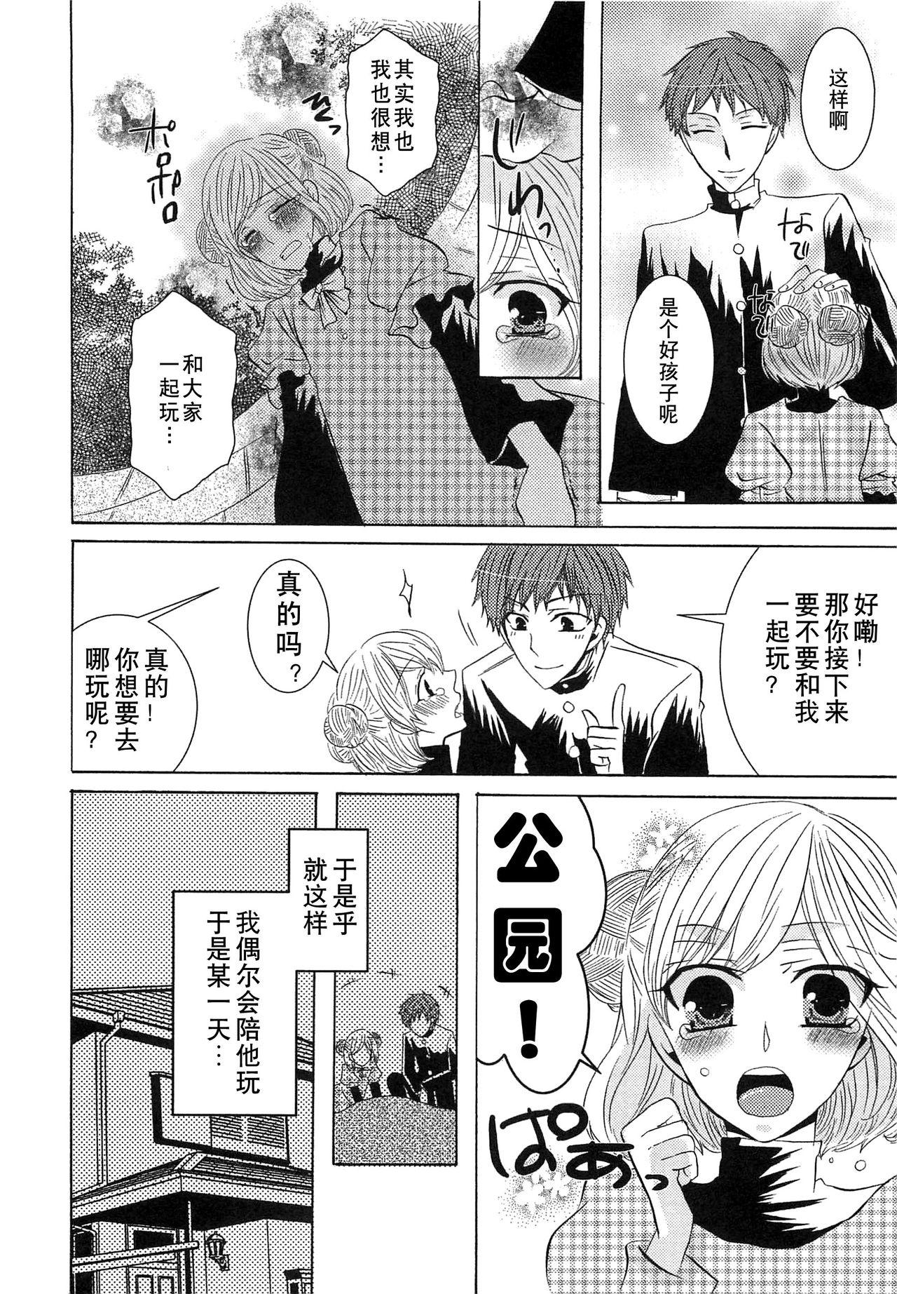 小悪魔ごっこ♡[クロマメ]  [中国翻訳](182页)