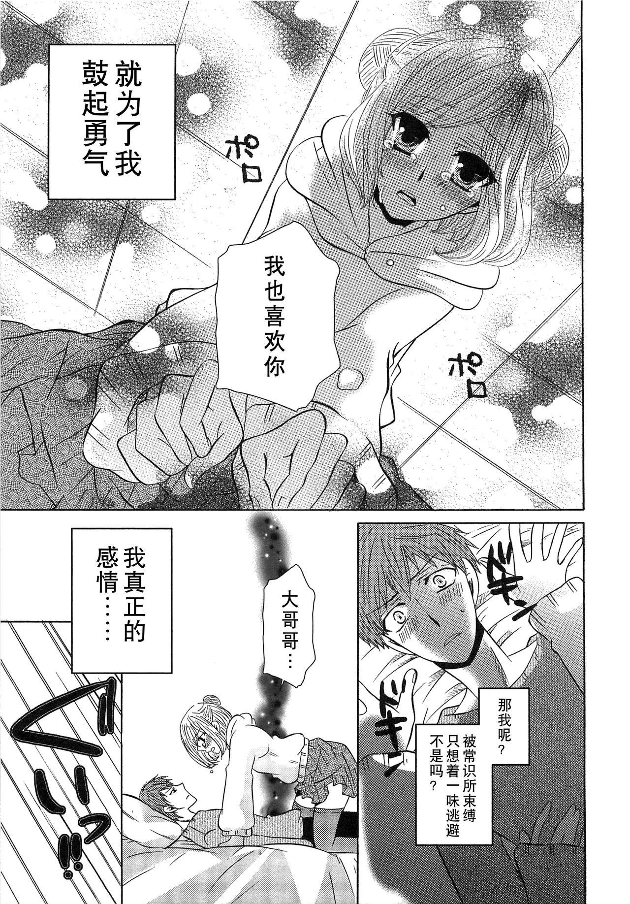 小悪魔ごっこ♡[クロマメ]  [中国翻訳](182页)