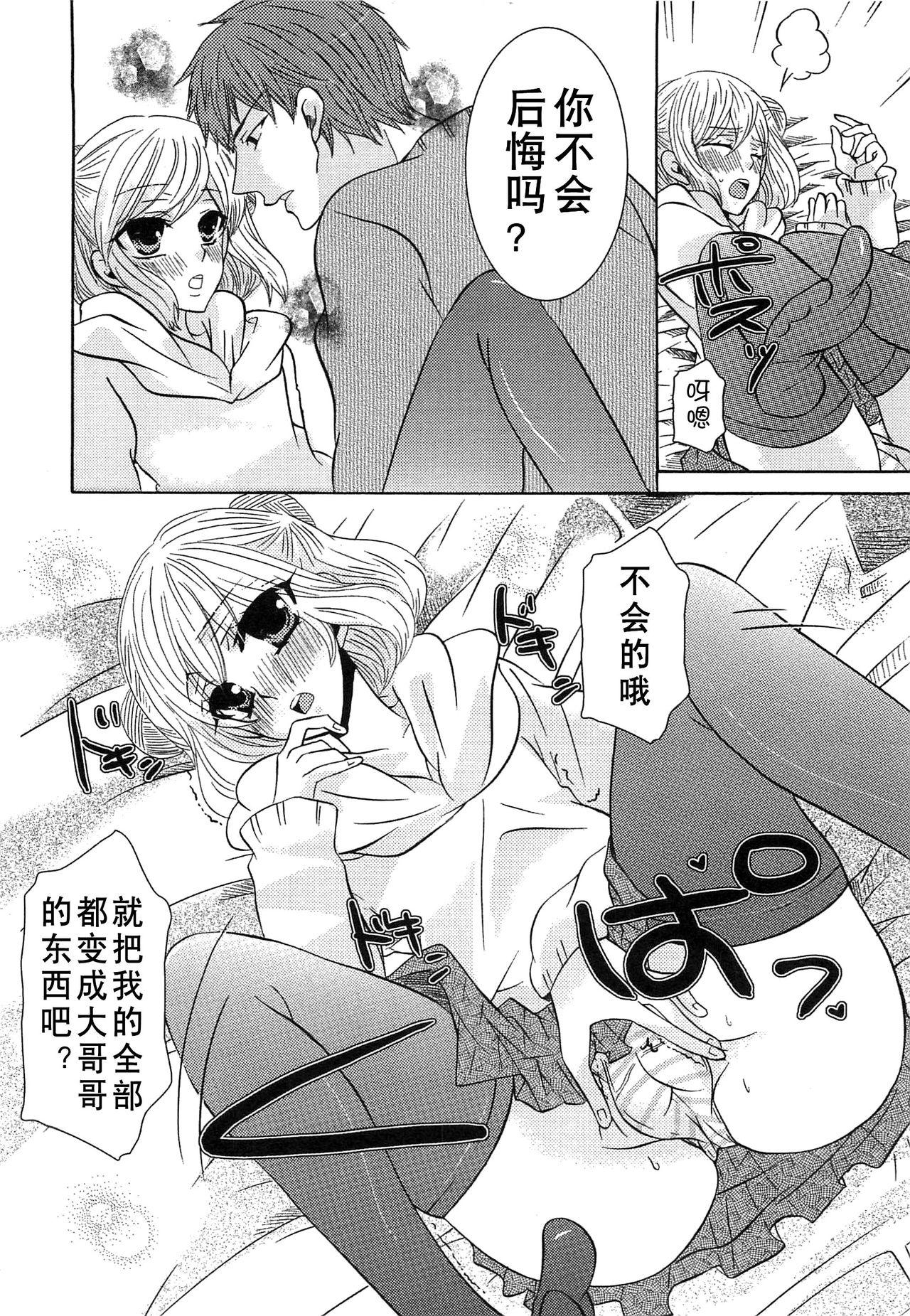 小悪魔ごっこ♡[クロマメ]  [中国翻訳](182页)