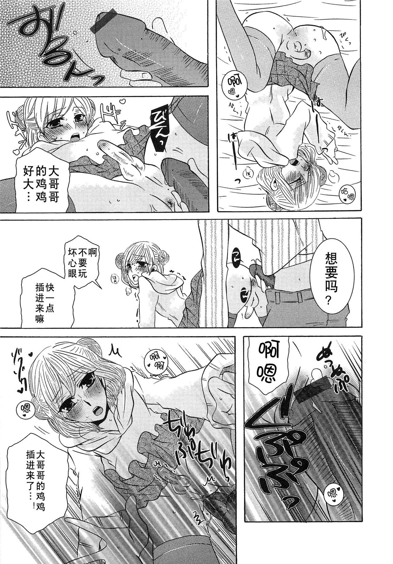 小悪魔ごっこ♡[クロマメ]  [中国翻訳](182页)