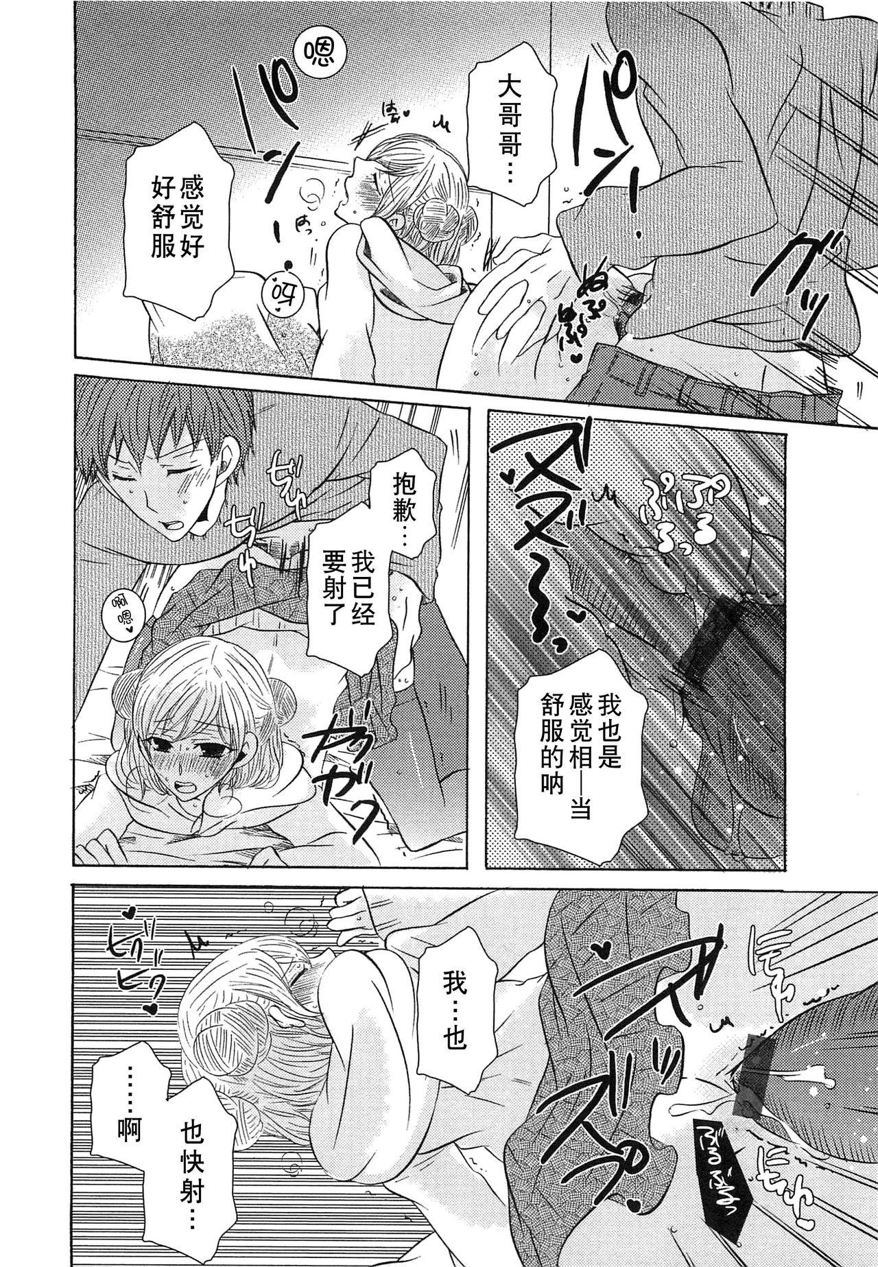 小悪魔ごっこ♡[クロマメ]  [中国翻訳](182页)