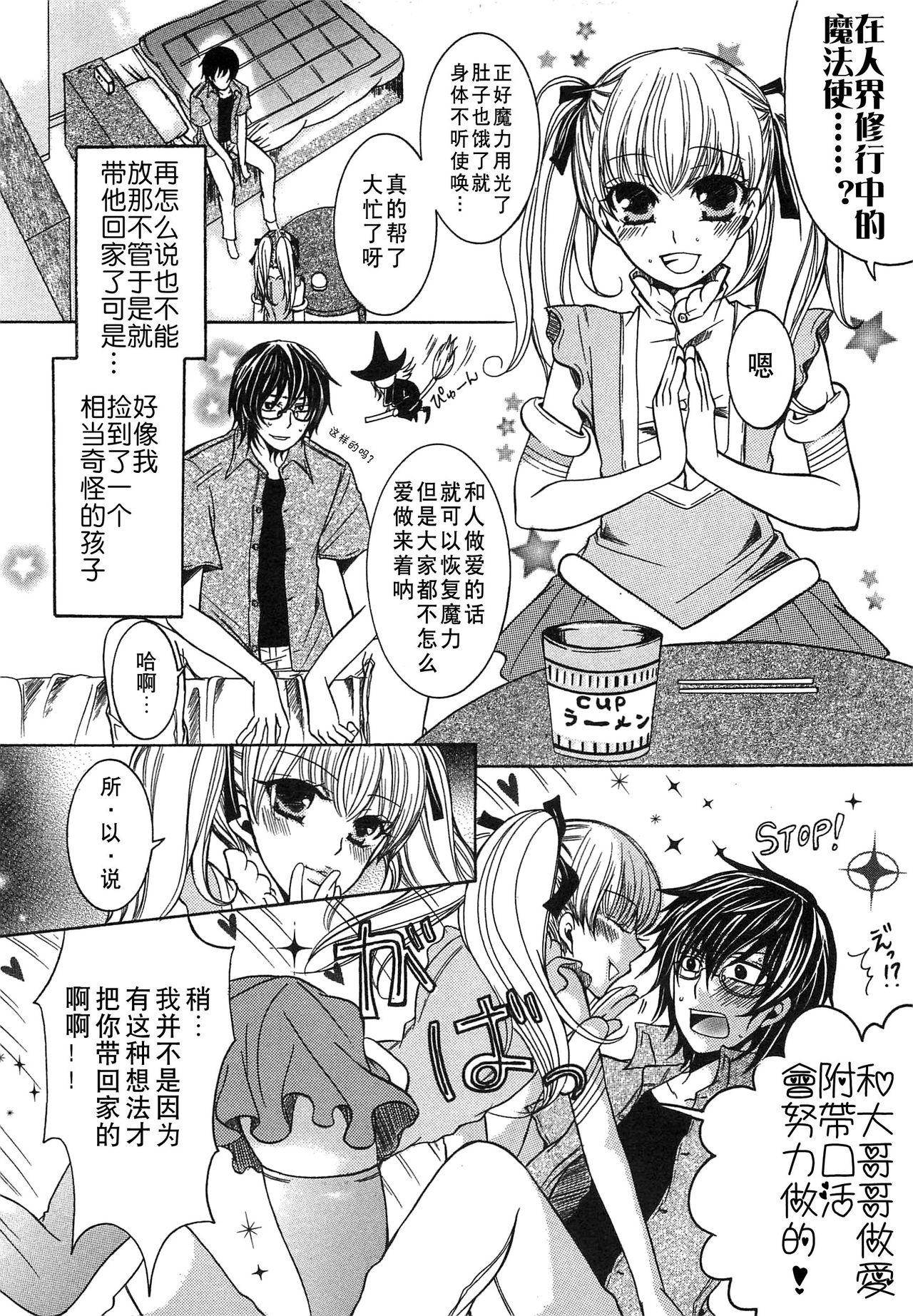 小悪魔ごっこ♡[クロマメ]  [中国翻訳](182页)