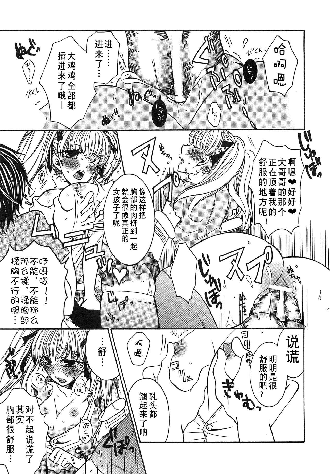 小悪魔ごっこ♡[クロマメ]  [中国翻訳](182页)