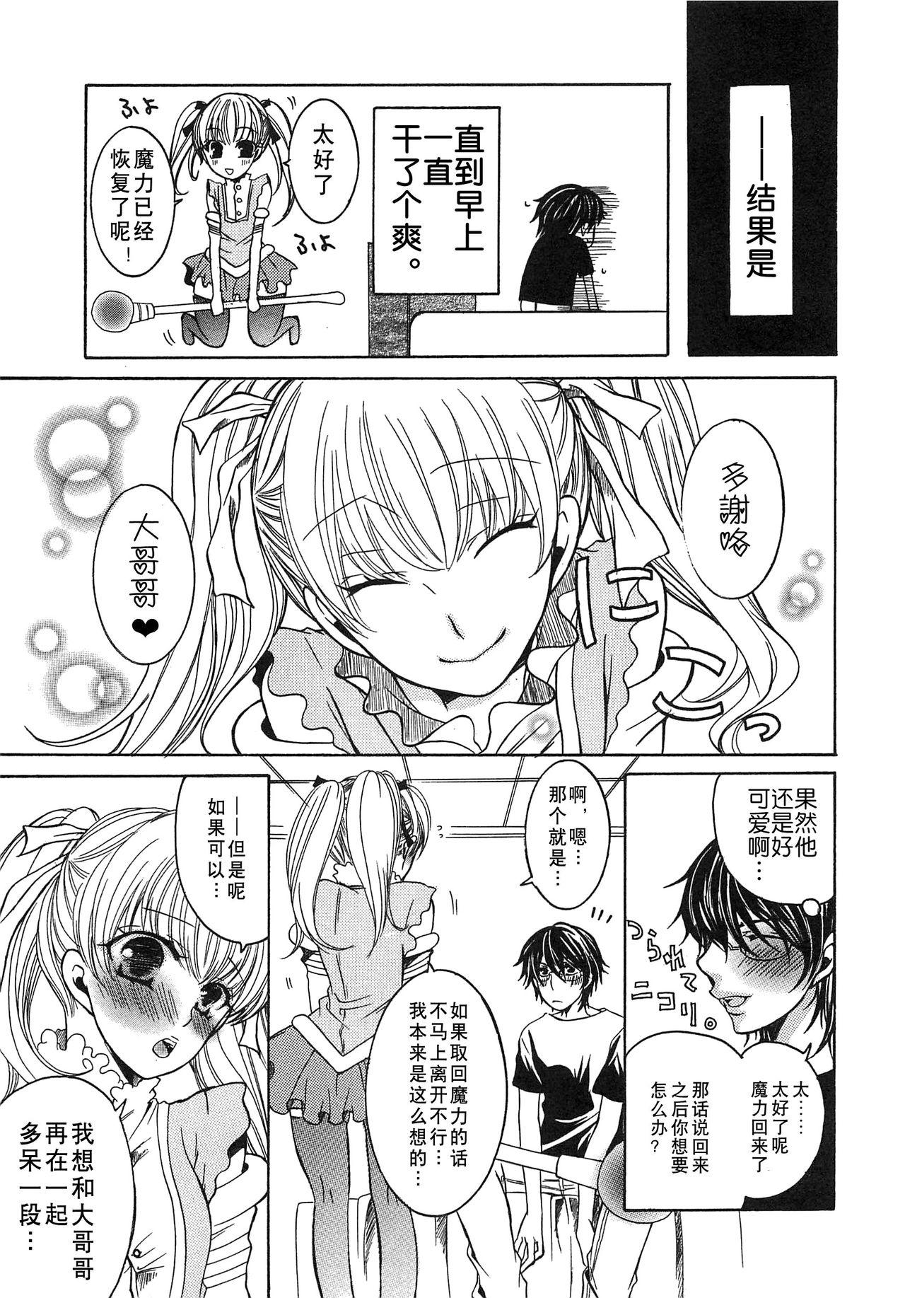 小悪魔ごっこ♡[クロマメ]  [中国翻訳](182页)