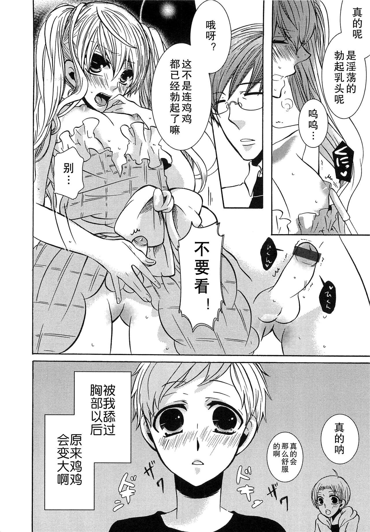 小悪魔ごっこ♡[クロマメ]  [中国翻訳](182页)