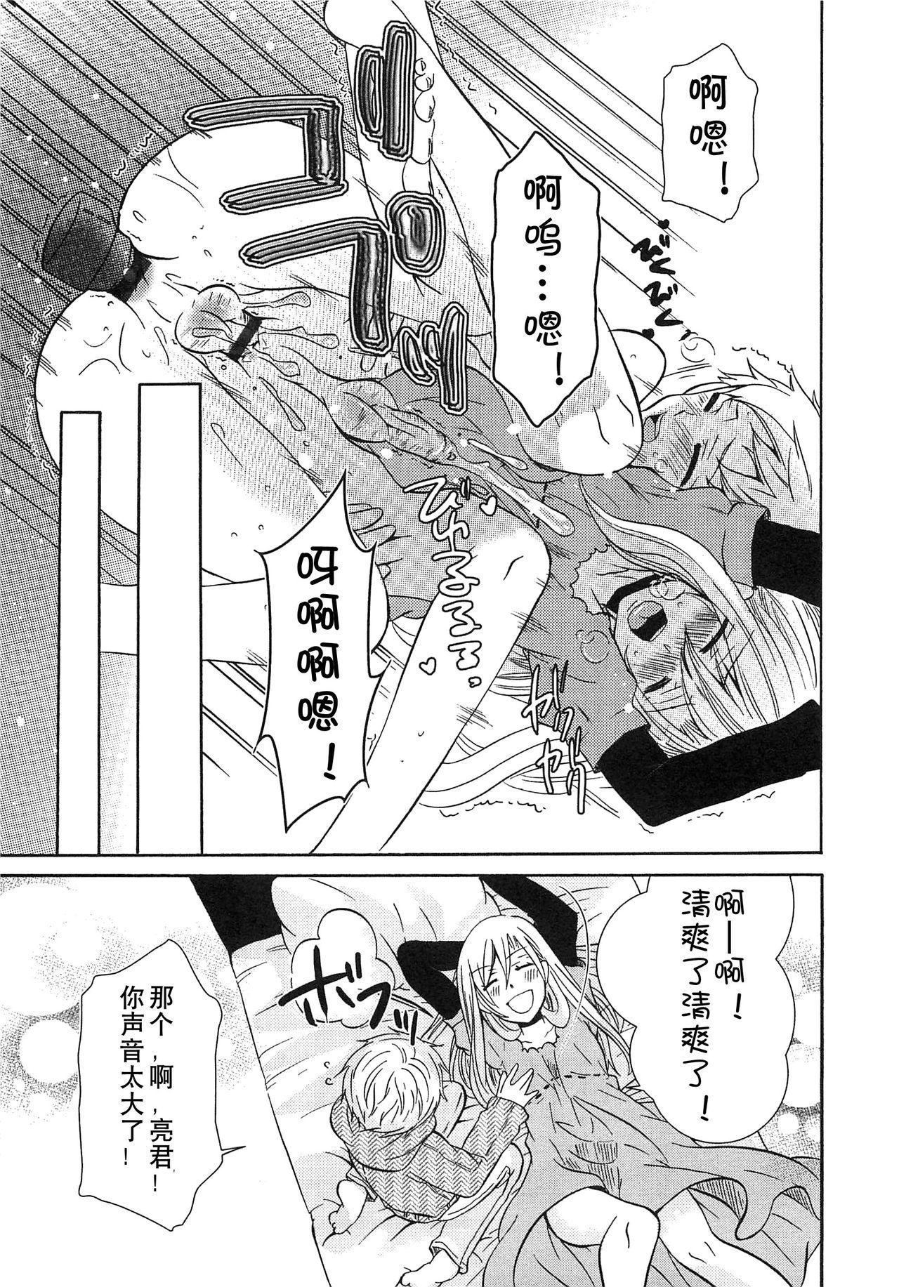 小悪魔ごっこ♡[クロマメ]  [中国翻訳](182页)