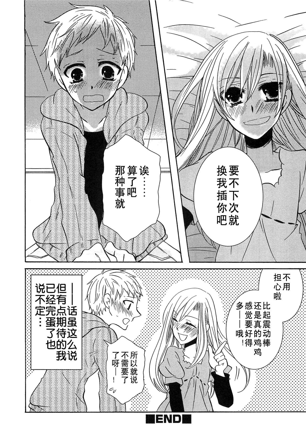 小悪魔ごっこ♡[クロマメ]  [中国翻訳](182页)