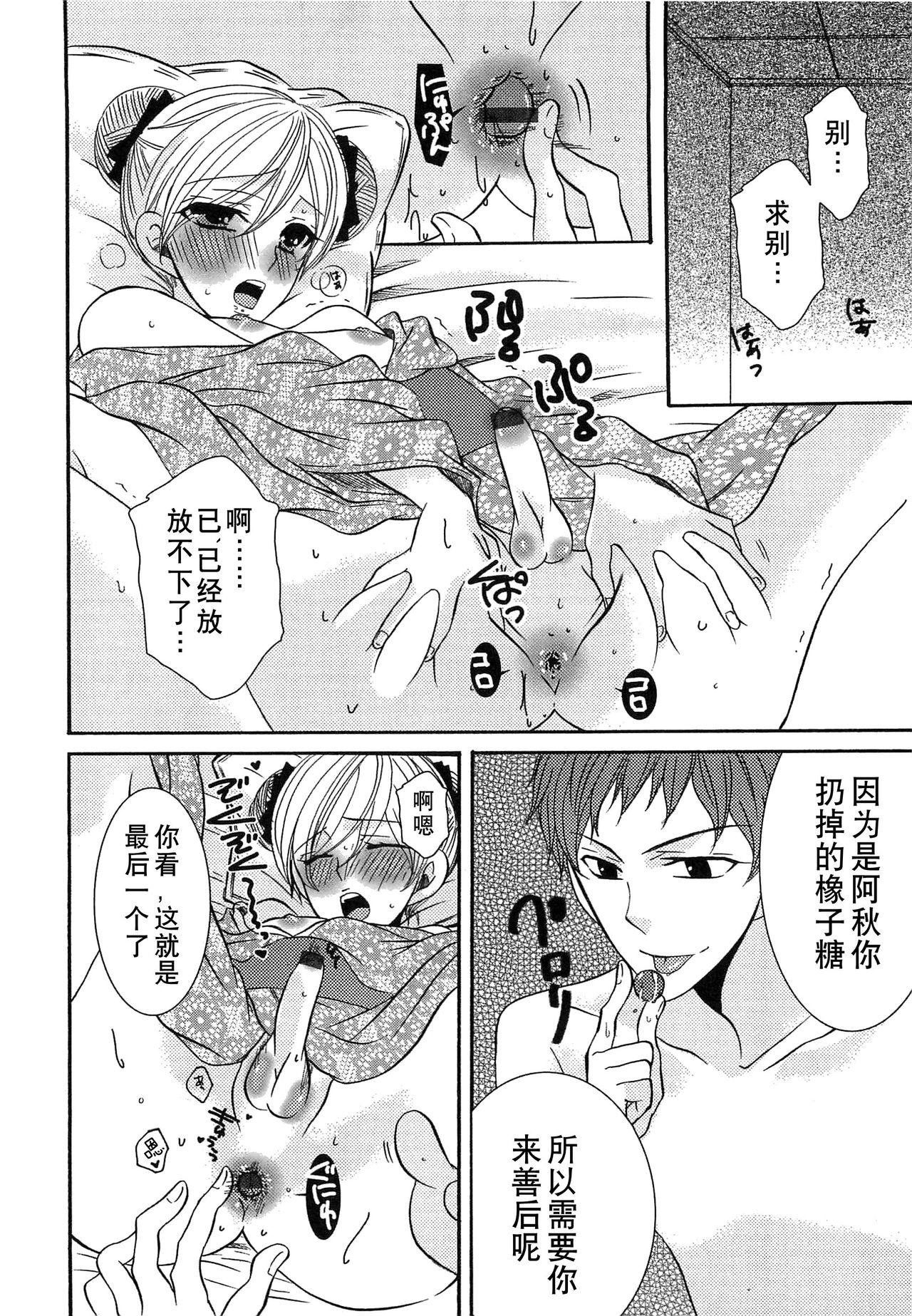 小悪魔ごっこ♡[クロマメ]  [中国翻訳](182页)