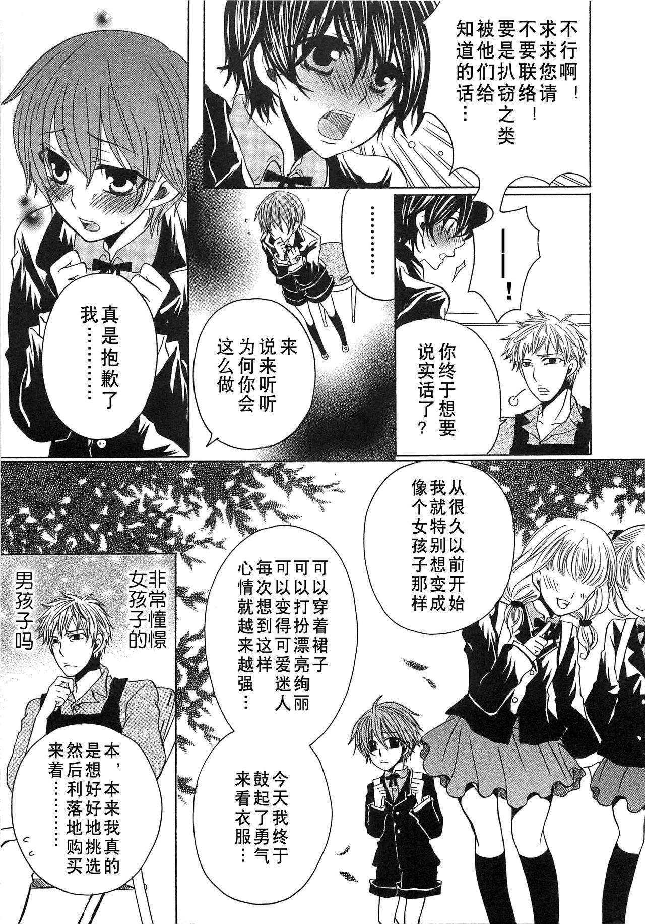 小悪魔ごっこ♡[クロマメ]  [中国翻訳](182页)