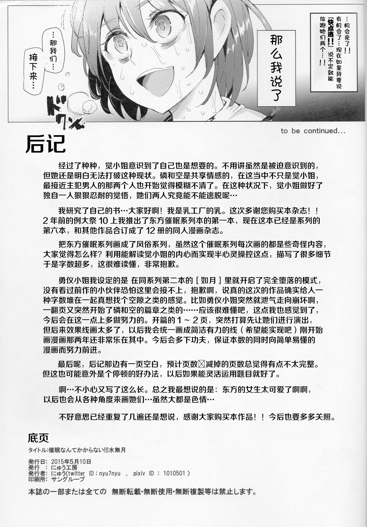 催眠なんてかからない!!!水無月(例大祭12) [にゅう工房 (にゅう)]  (東方Project) [中国翻訳](31页)