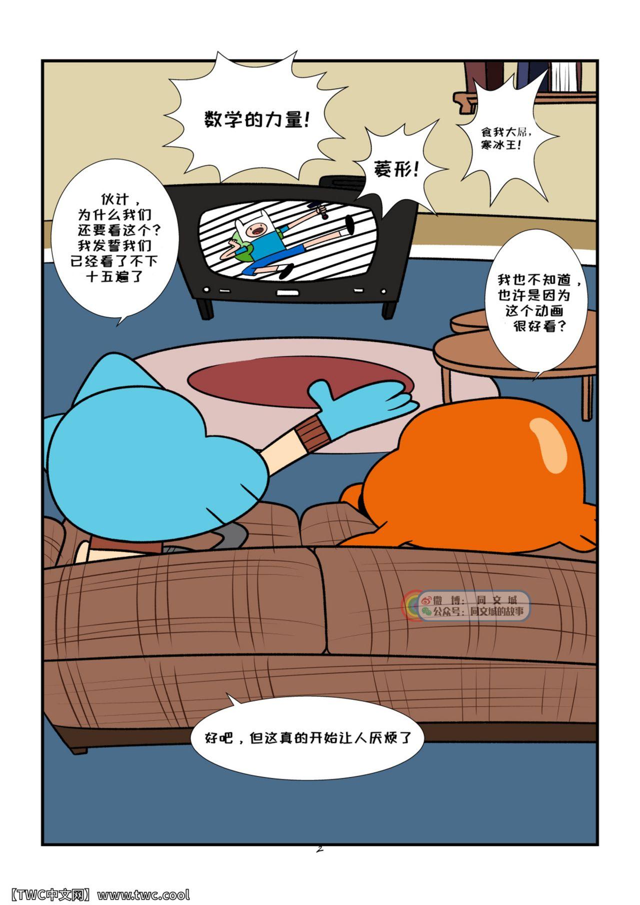 The Sexy World Of Gumball[Jerseydevil]  [Chinese] [中国翻訳] [同文城](14页)