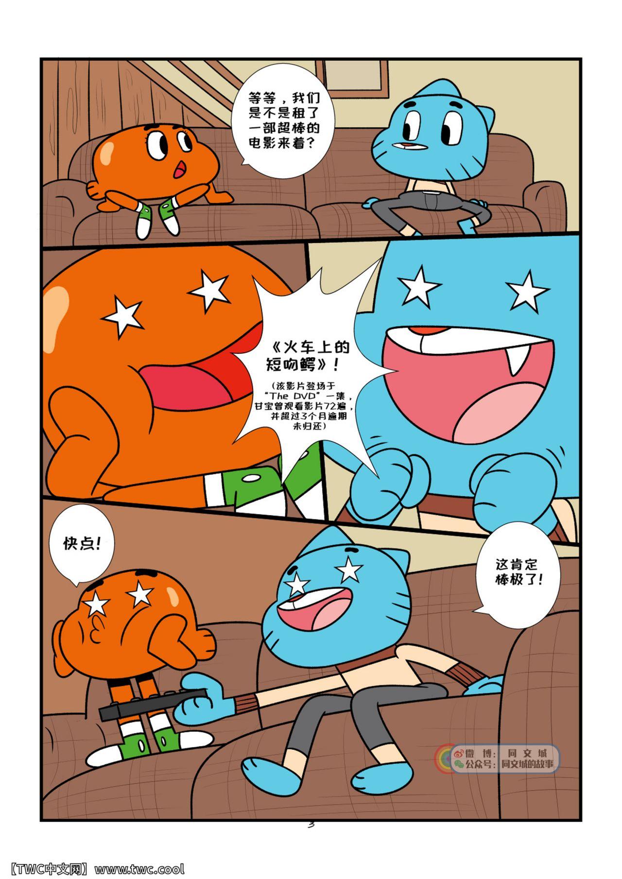 The Sexy World Of Gumball[Jerseydevil]  [Chinese] [中国翻訳] [同文城](14页)