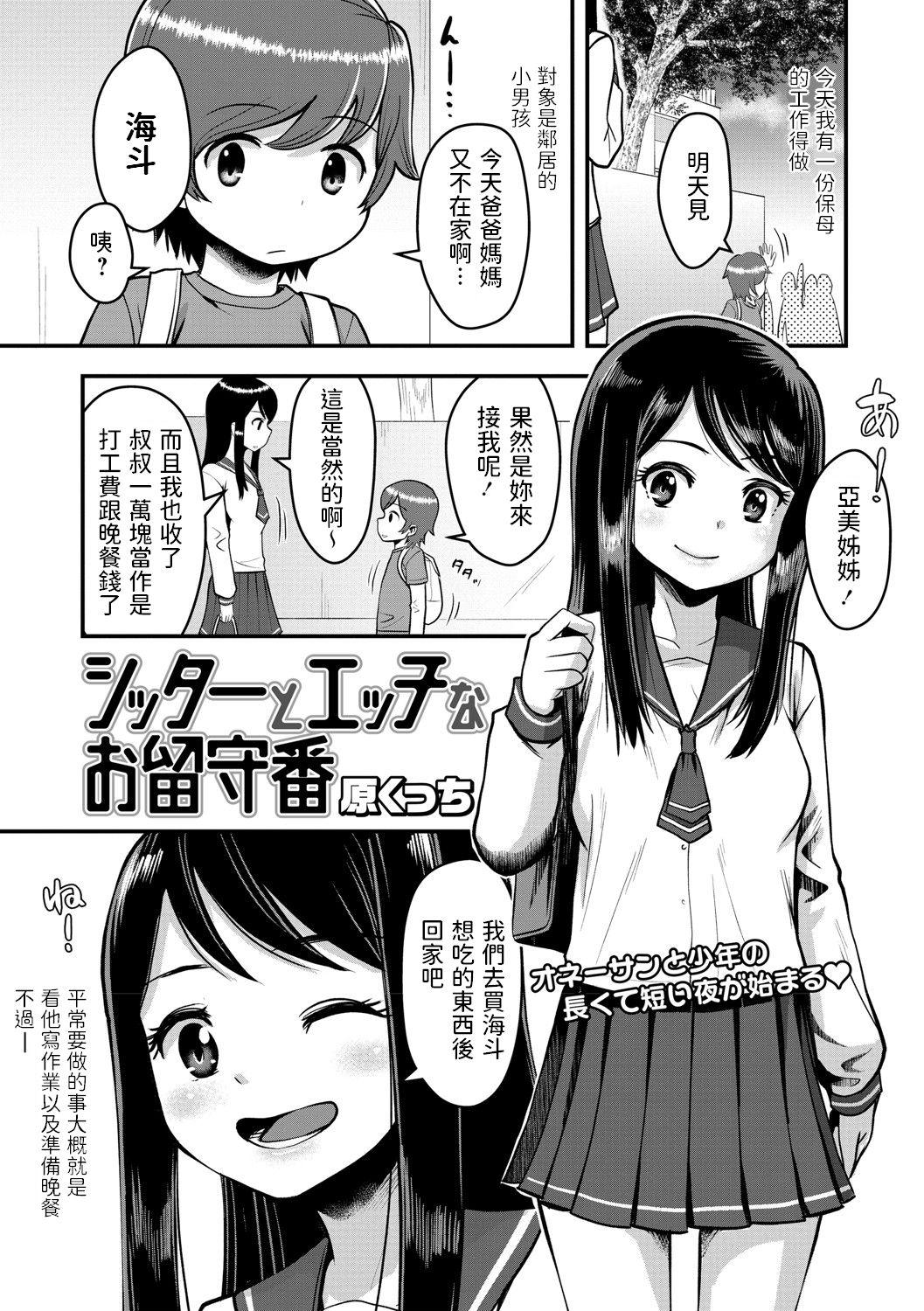 not乳離れ[アガタ] (漫画ばんがいち 2015年11月号) [中国翻訳](22页)-第1章-图片22