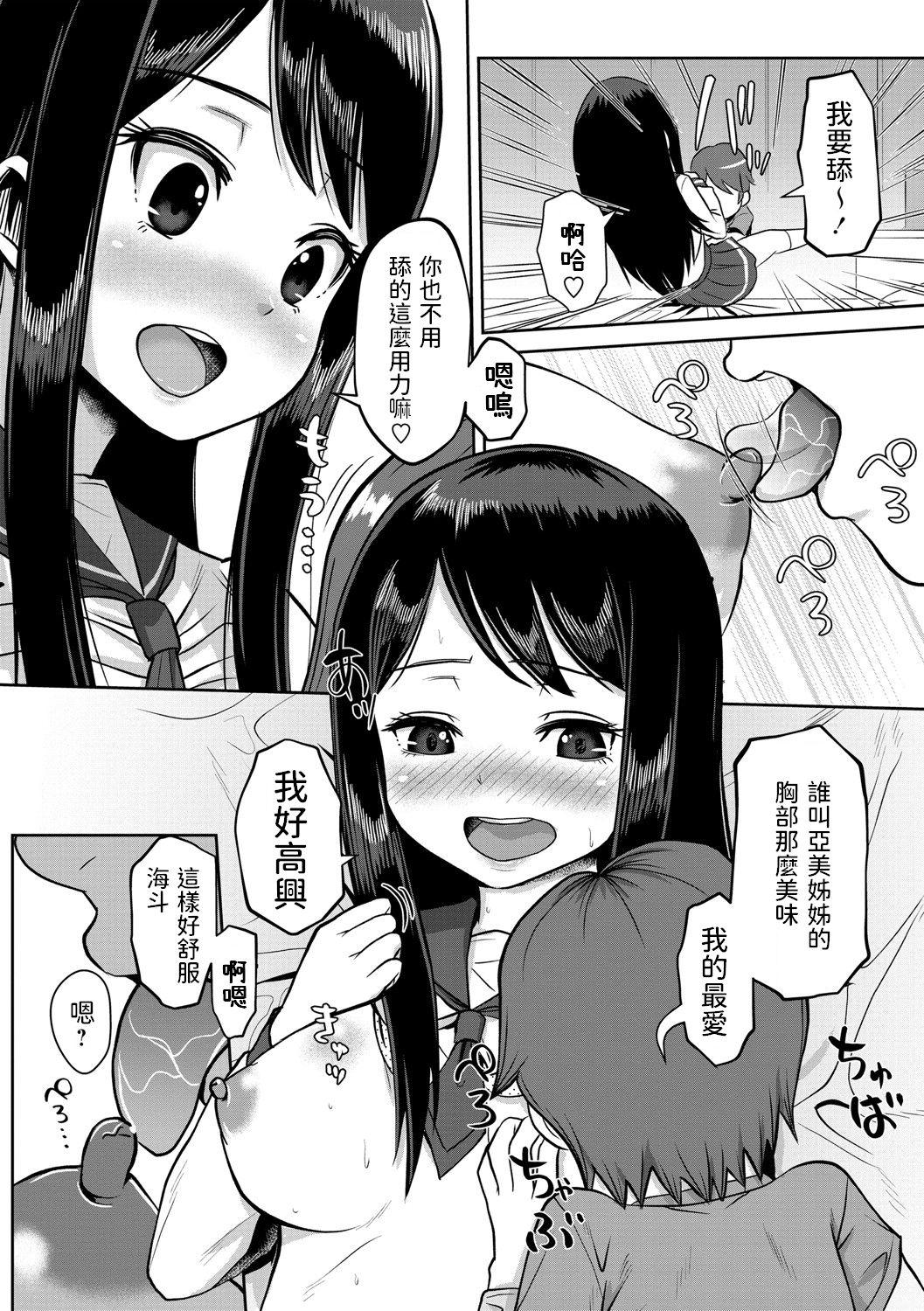 not乳離れ[アガタ] (漫画ばんがいち 2015年11月号) [中国翻訳](22页)-第1章-图片31