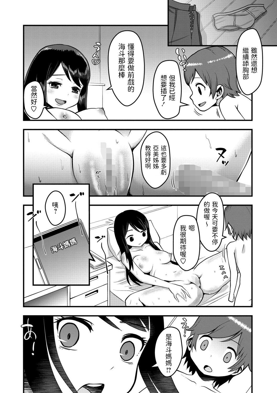 not乳離れ[アガタ] (漫画ばんがいち 2015年11月号) [中国翻訳](22页)-第1章-图片35