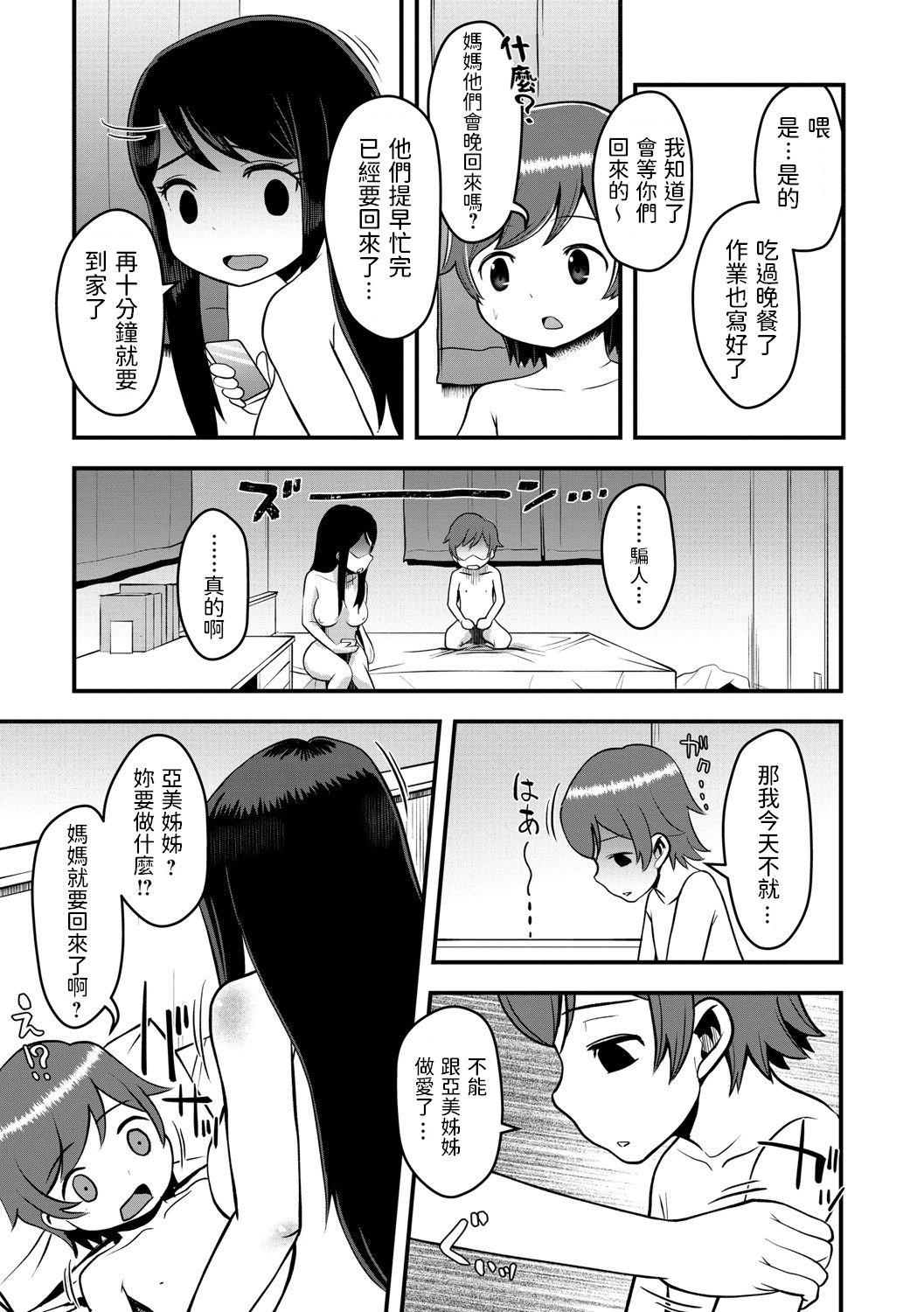 not乳離れ[アガタ] (漫画ばんがいち 2015年11月号) [中国翻訳](22页)-第1章-图片36