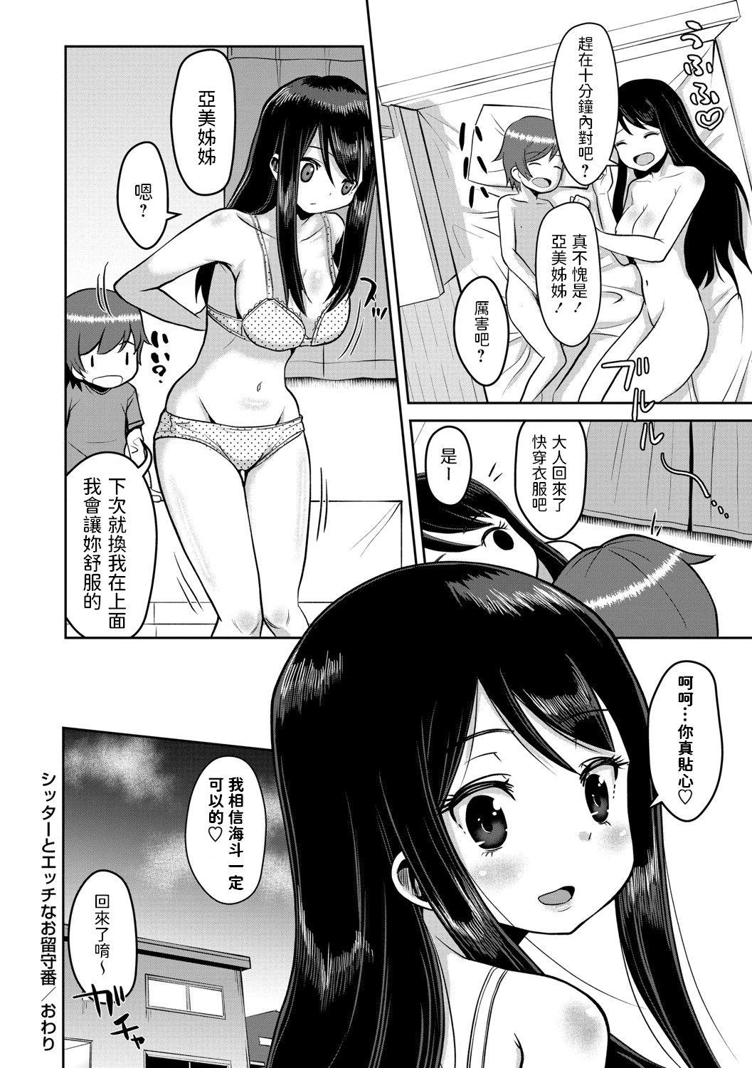 not乳離れ[アガタ] (漫画ばんがいち 2015年11月号) [中国翻訳](22页)-第1章-图片45