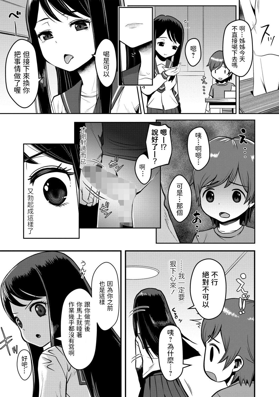 not乳離れ[アガタ] (漫画ばんがいち 2015年11月号) [中国翻訳](22页)-第1章-图片26