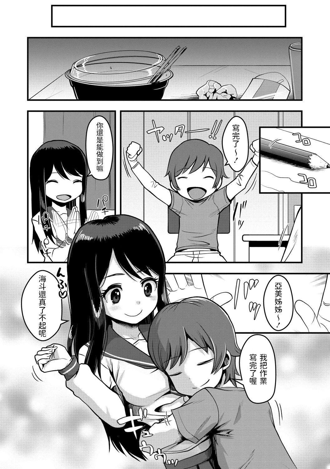 not乳離れ[アガタ] (漫画ばんがいち 2015年11月号) [中国翻訳](22页)-第1章-图片27