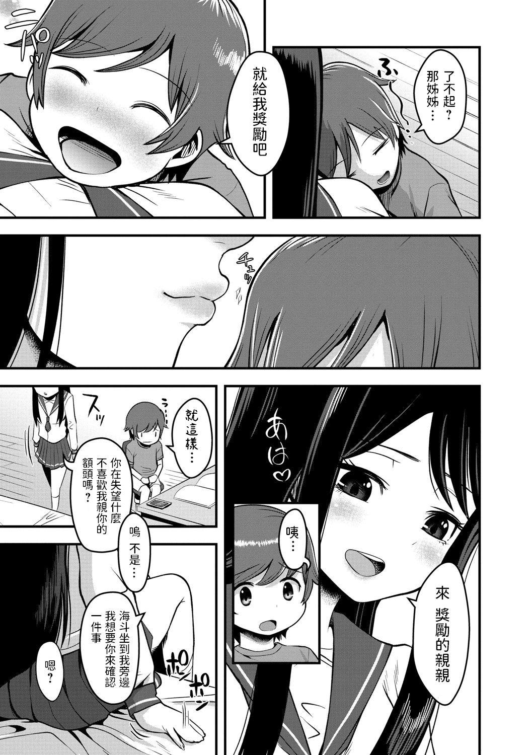 not乳離れ[アガタ] (漫画ばんがいち 2015年11月号) [中国翻訳](22页)-第1章-图片28