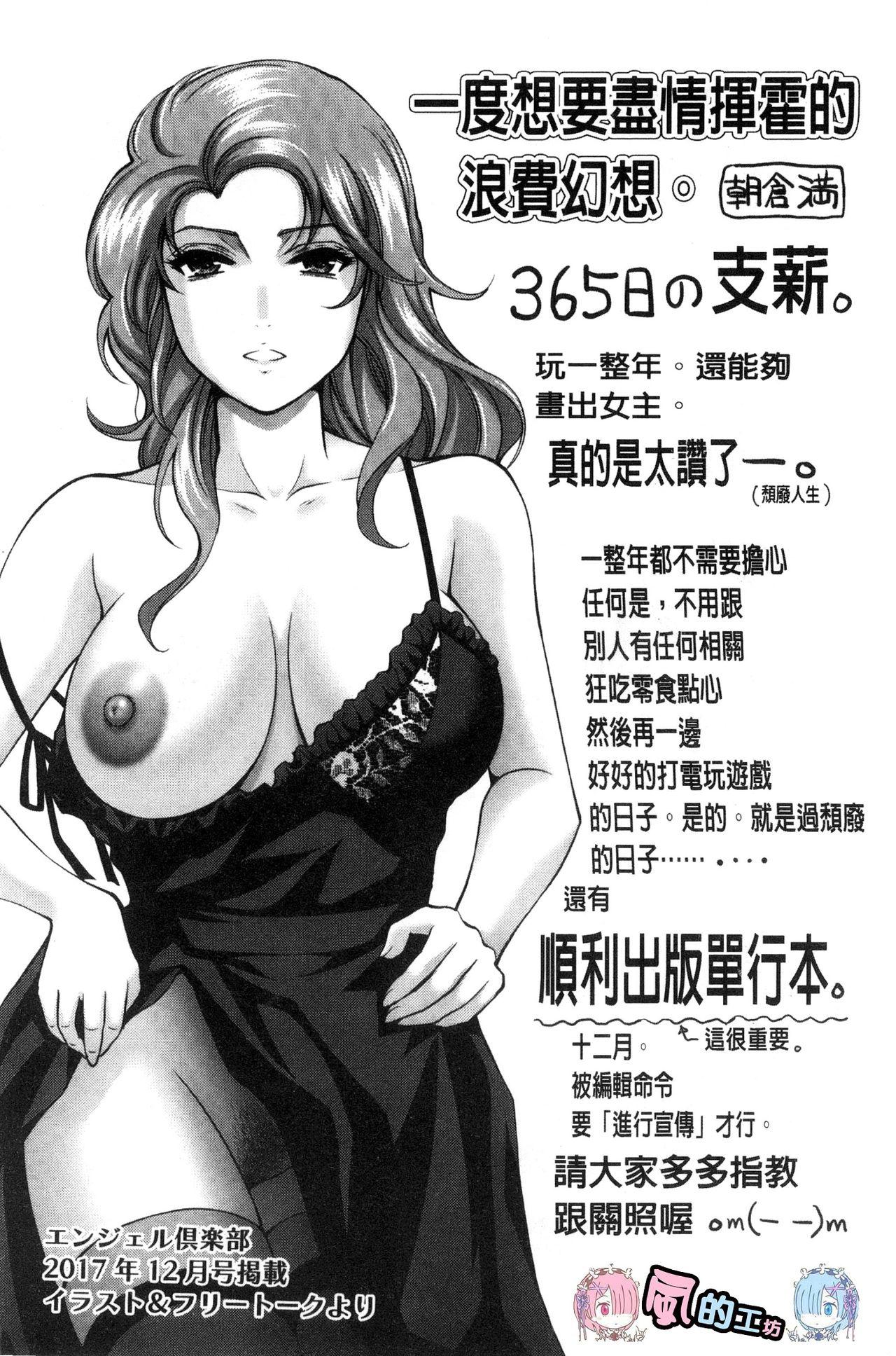 美マゾふぇすた まぐわいの牝肉[朝倉満]  [中国翻訳](197页)