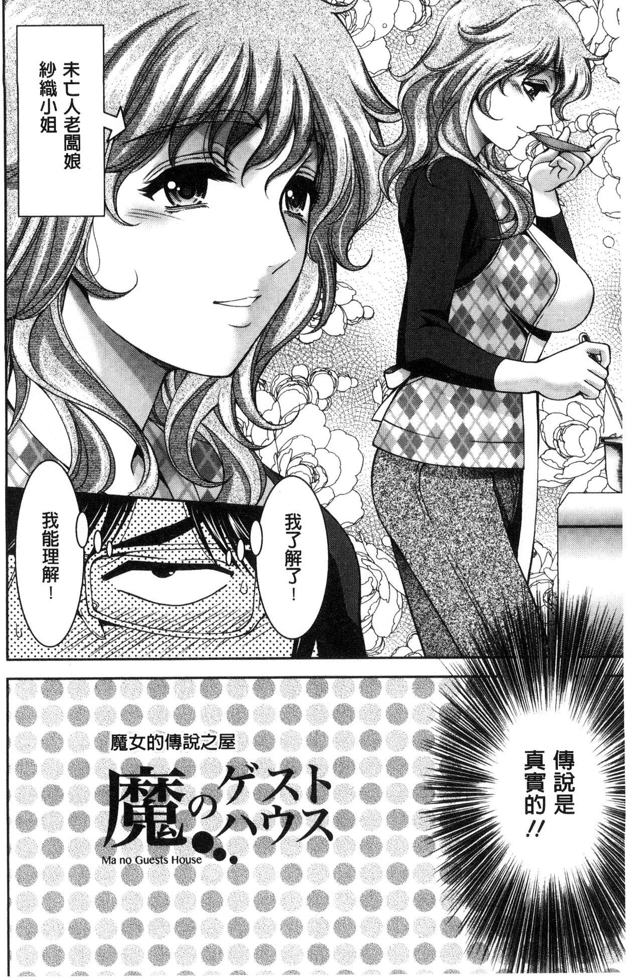 美マゾふぇすた まぐわいの牝肉[朝倉満]  [中国翻訳](197页)