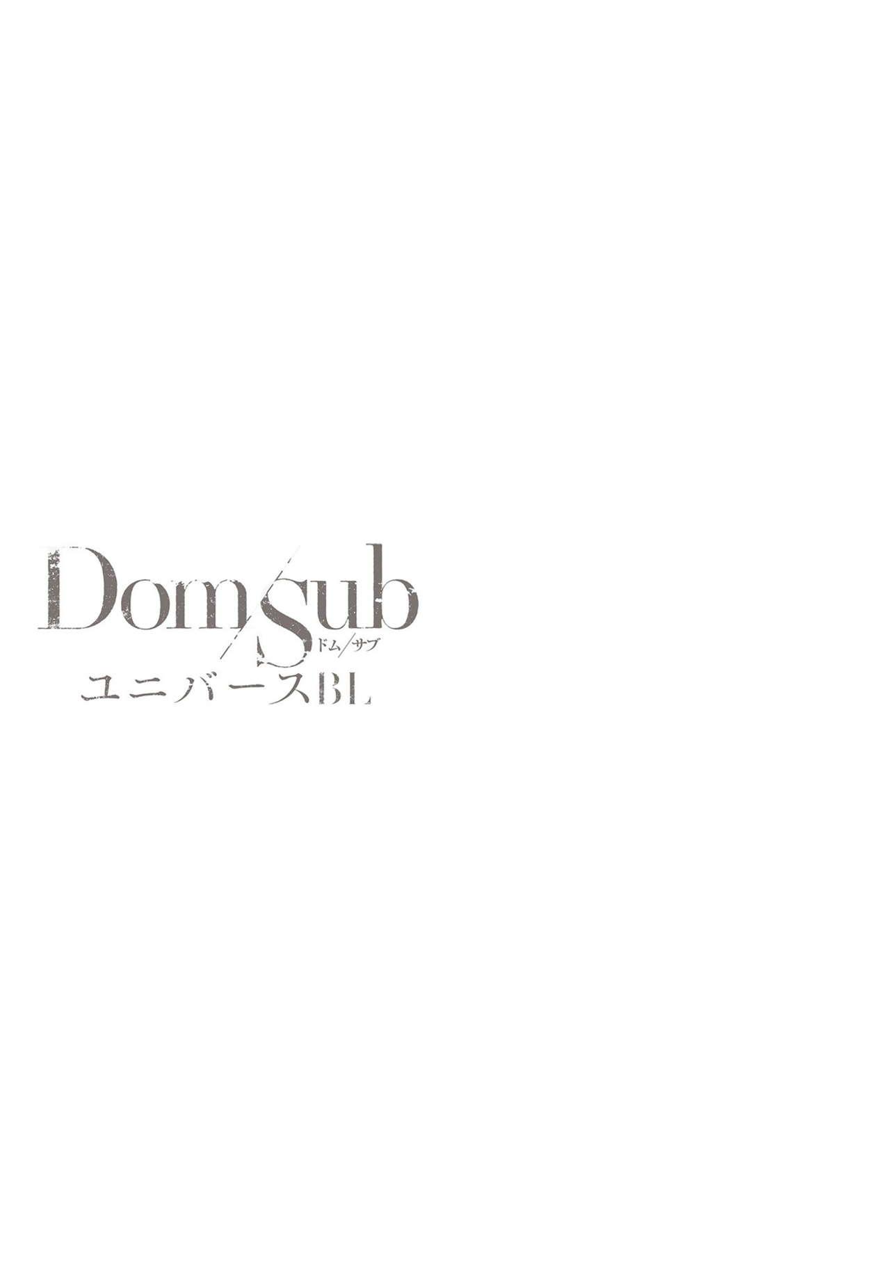 Dom/SubユニバースBL[アンソロジー]  [中国翻訳] [DL版] [進行中](72页)