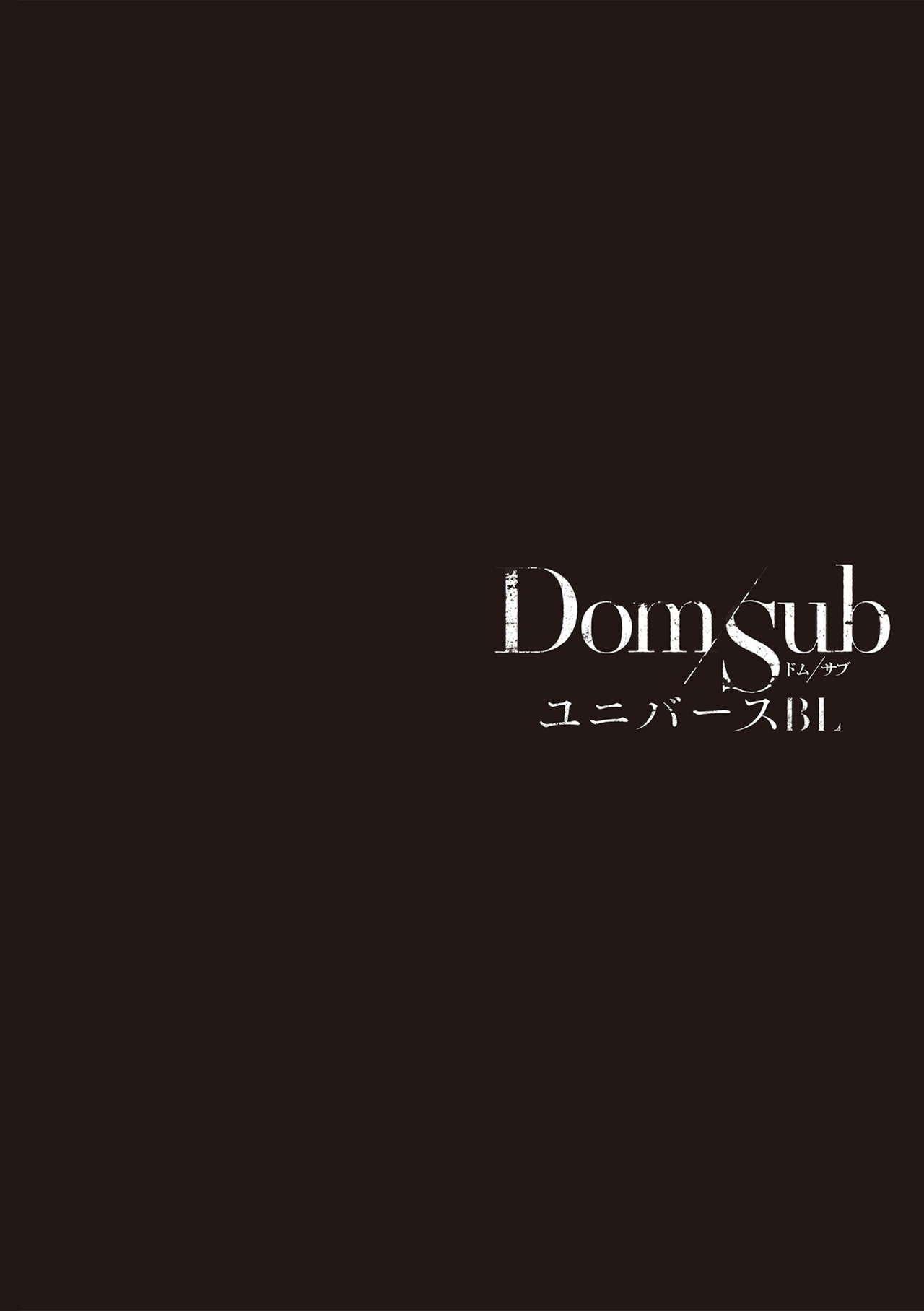 Dom/SubユニバースBL[アンソロジー]  [中国翻訳] [DL版] [進行中](72页)