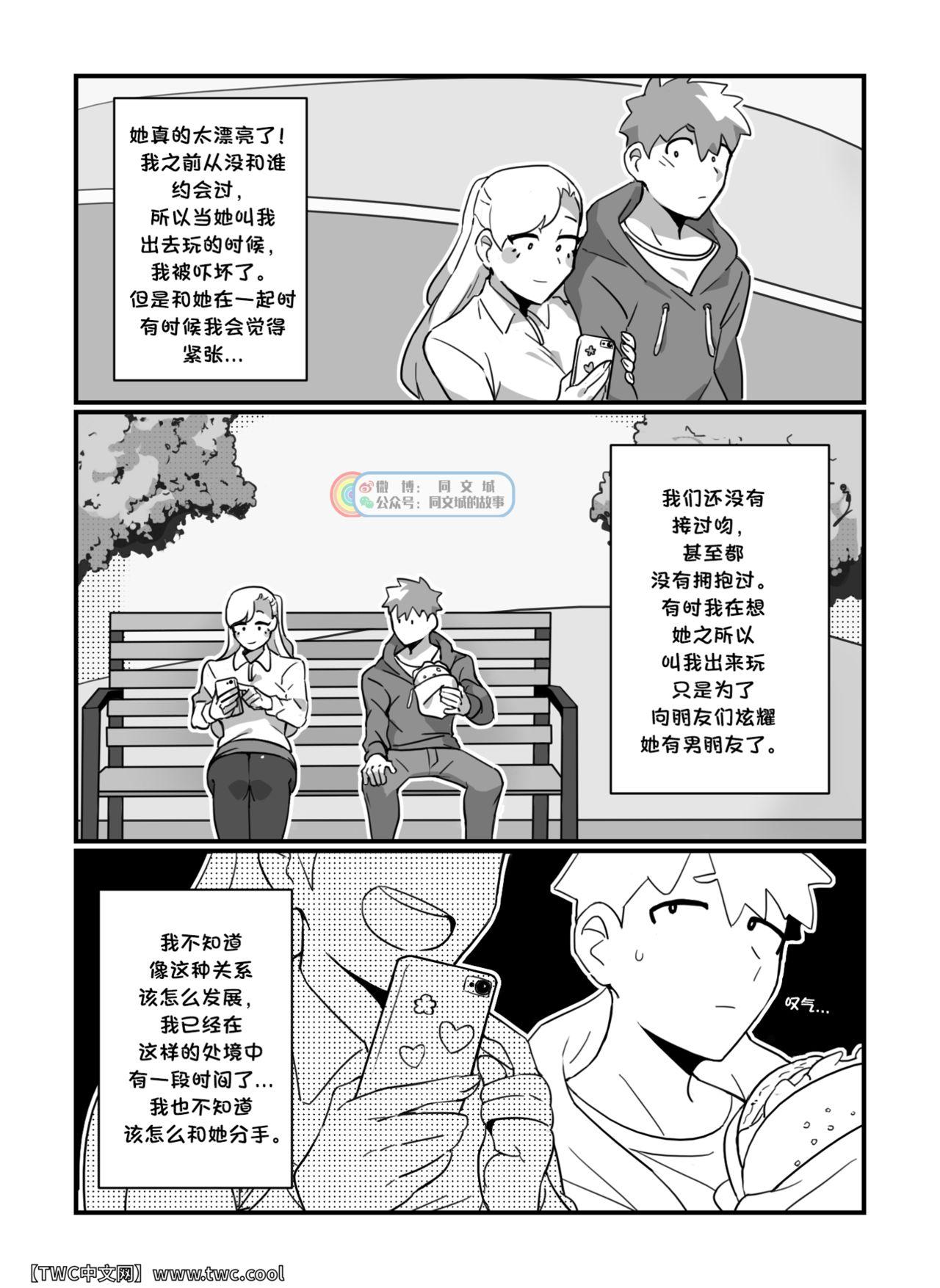 DEFINITELY NOT MY GIRLFRIEND[Hokawazu]  [中国翻訳](28页)