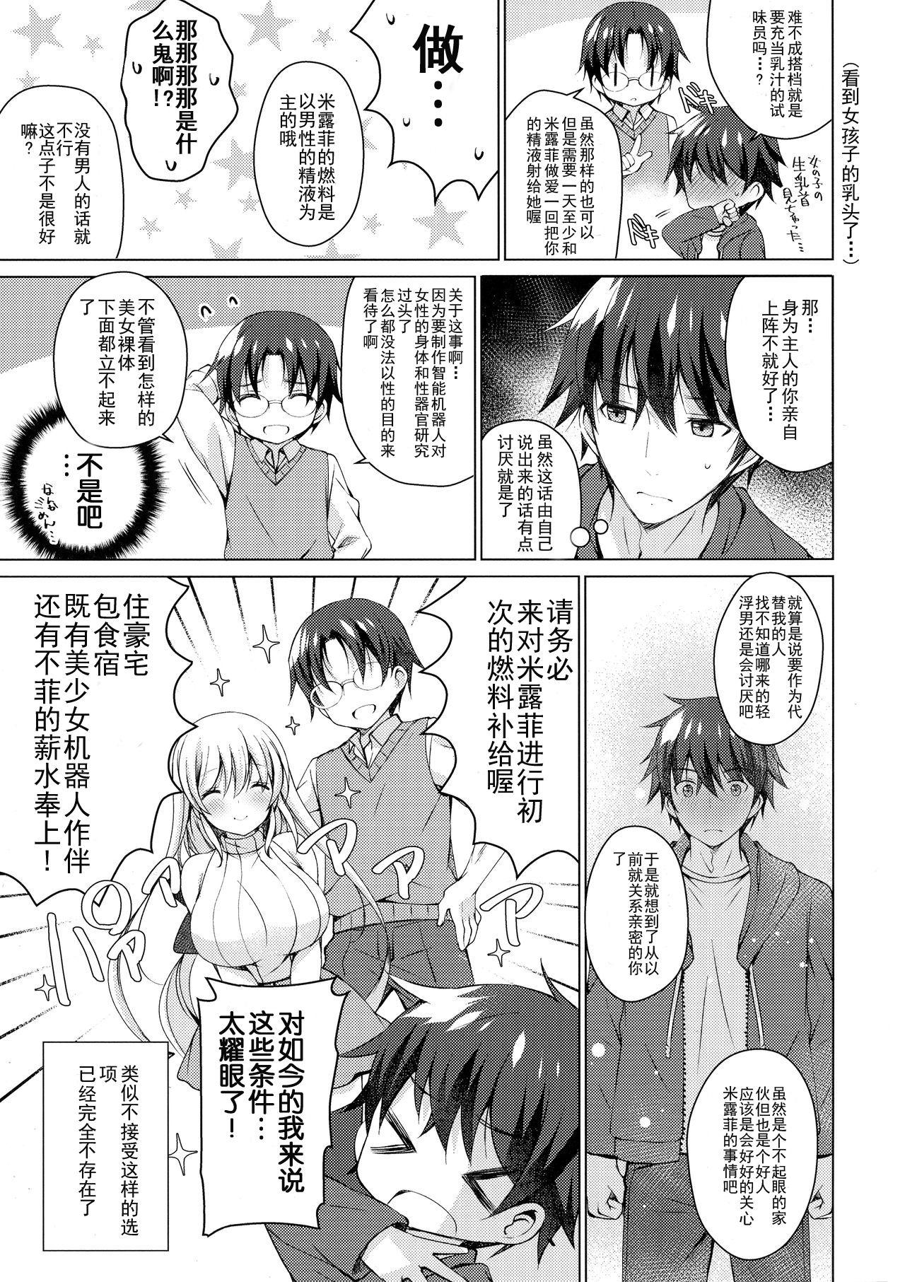 アンドロイドのわたしに燃料補給してくださいっ(COMIC1☆13) [アイスクリウム (vanilla)]  [中国翻訳](33页)