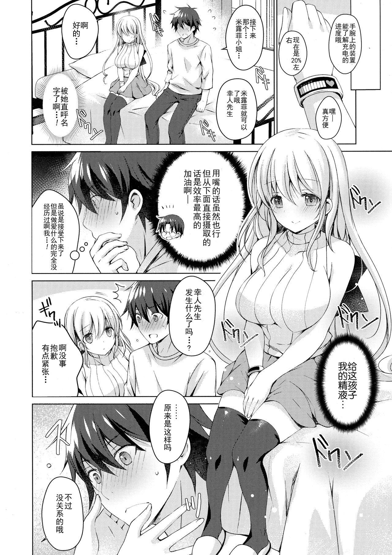 アンドロイドのわたしに燃料補給してくださいっ(COMIC1☆13) [アイスクリウム (vanilla)]  [中国翻訳](33页)