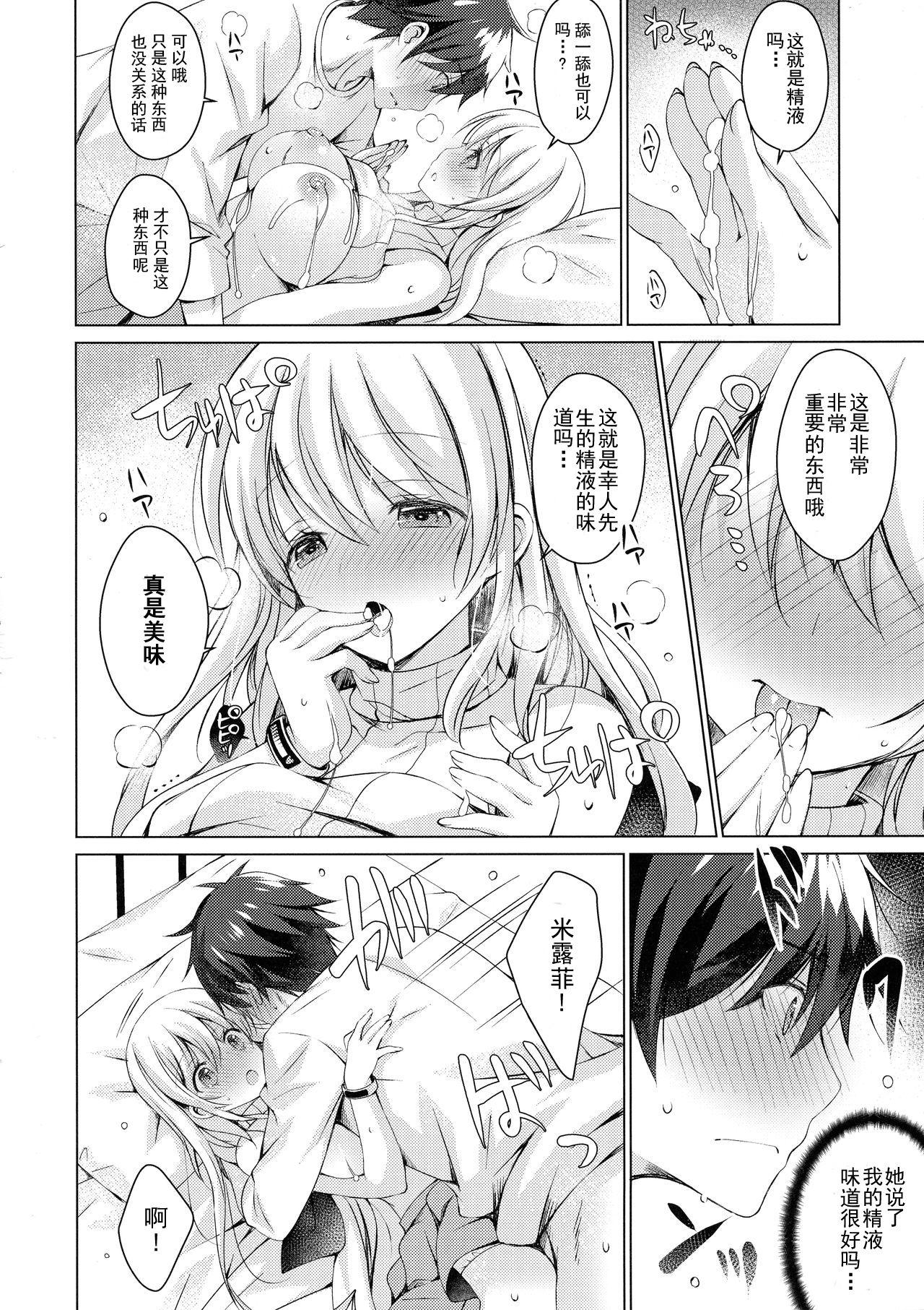 アンドロイドのわたしに燃料補給してくださいっ(COMIC1☆13) [アイスクリウム (vanilla)]  [中国翻訳](33页)