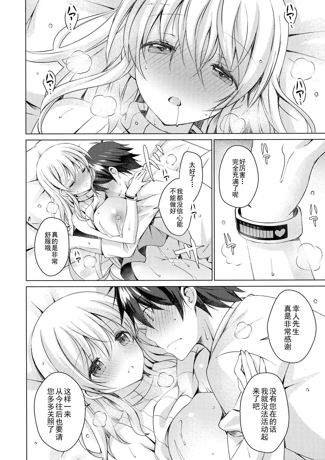 アンドロイドのわたしに燃料補給してくださいっ(COMIC1☆13) [アイスクリウム (vanilla)]  [中国翻訳](33页)