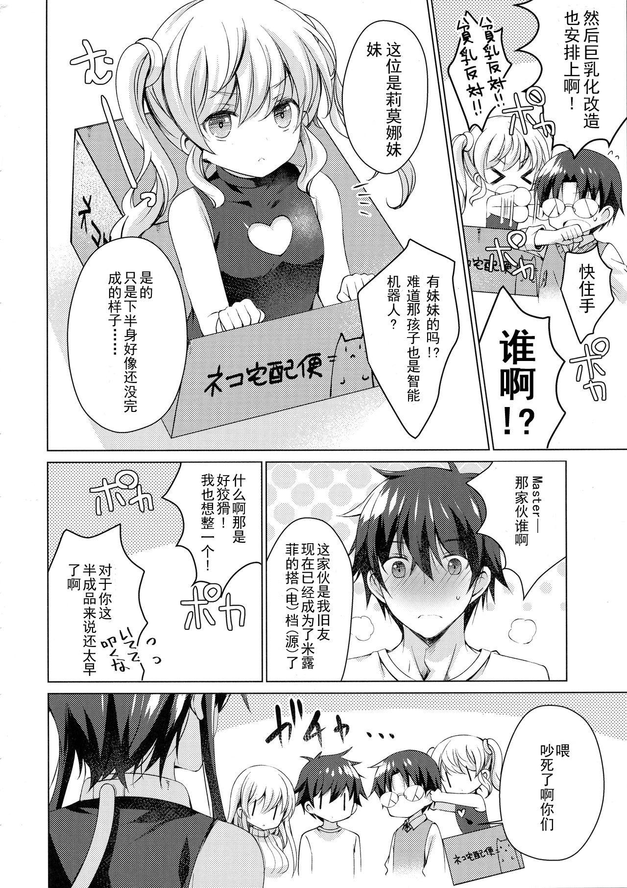 アンドロイドのわたしに燃料補給してくださいっ(COMIC1☆13) [アイスクリウム (vanilla)]  [中国翻訳](33页)