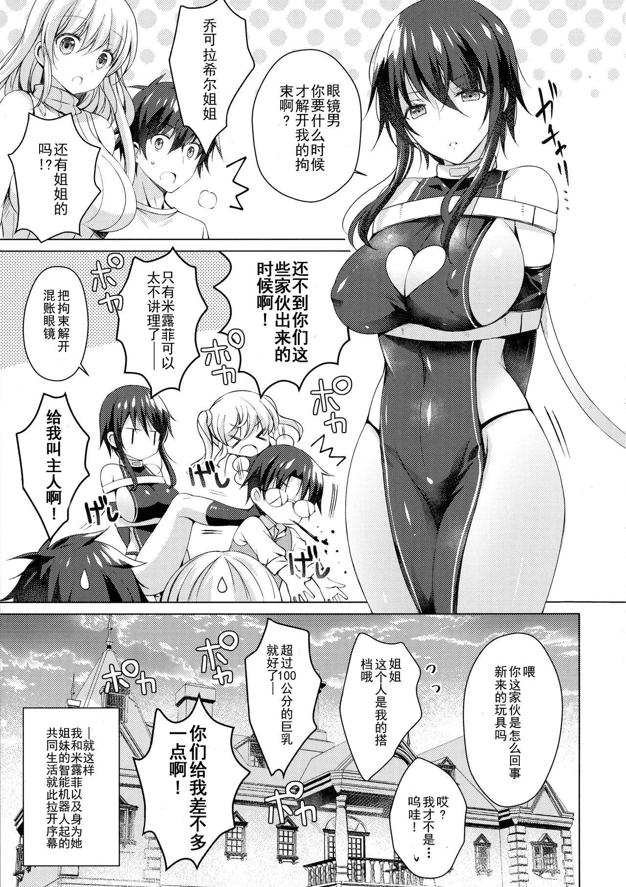 アンドロイドのわたしに燃料補給してくださいっ(COMIC1☆13) [アイスクリウム (vanilla)]  [中国翻訳](33页)