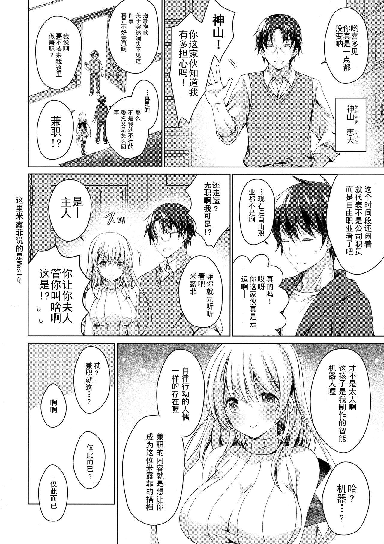 アンドロイドのわたしに燃料補給してくださいっ(COMIC1☆13) [アイスクリウム (vanilla)]  [中国翻訳](33页)