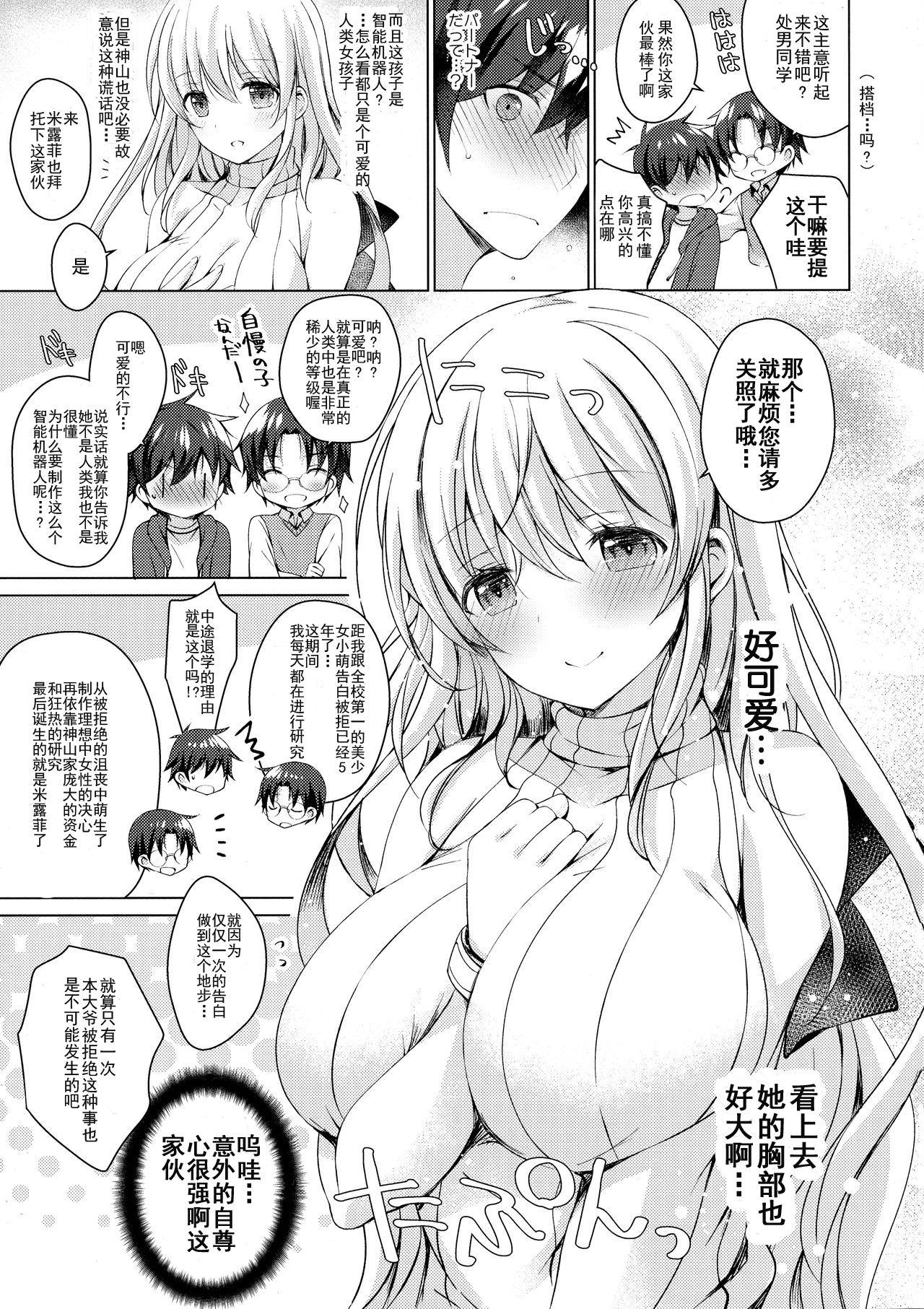 アンドロイドのわたしに燃料補給してくださいっ(COMIC1☆13) [アイスクリウム (vanilla)]  [中国翻訳](33页)