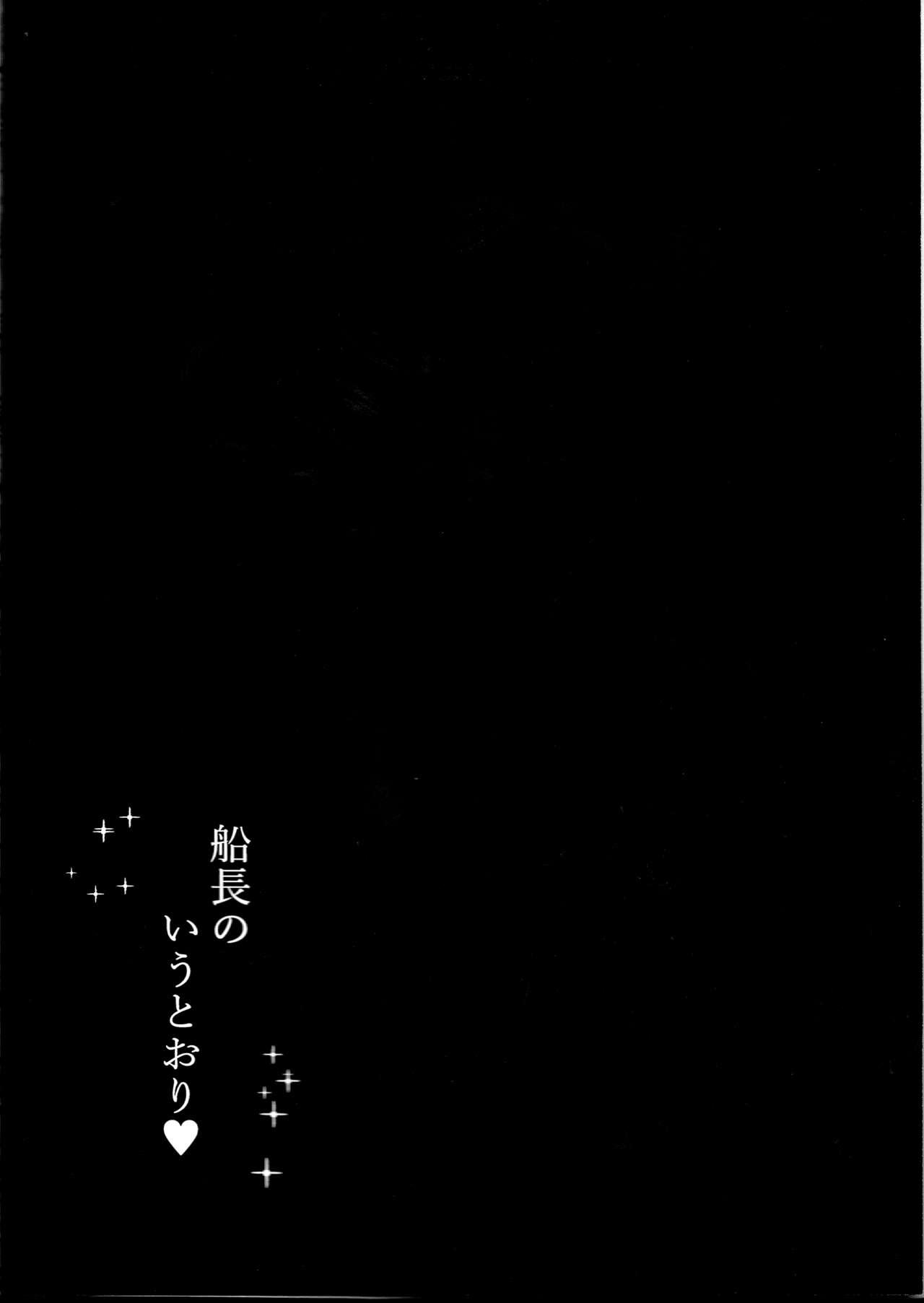 船長のいうとおり♥(超 GRANDLINE CRUISE 2018) [ぷっちゅ (越川リューカ)]  (ワンピース) [中国翻訳](24页)
