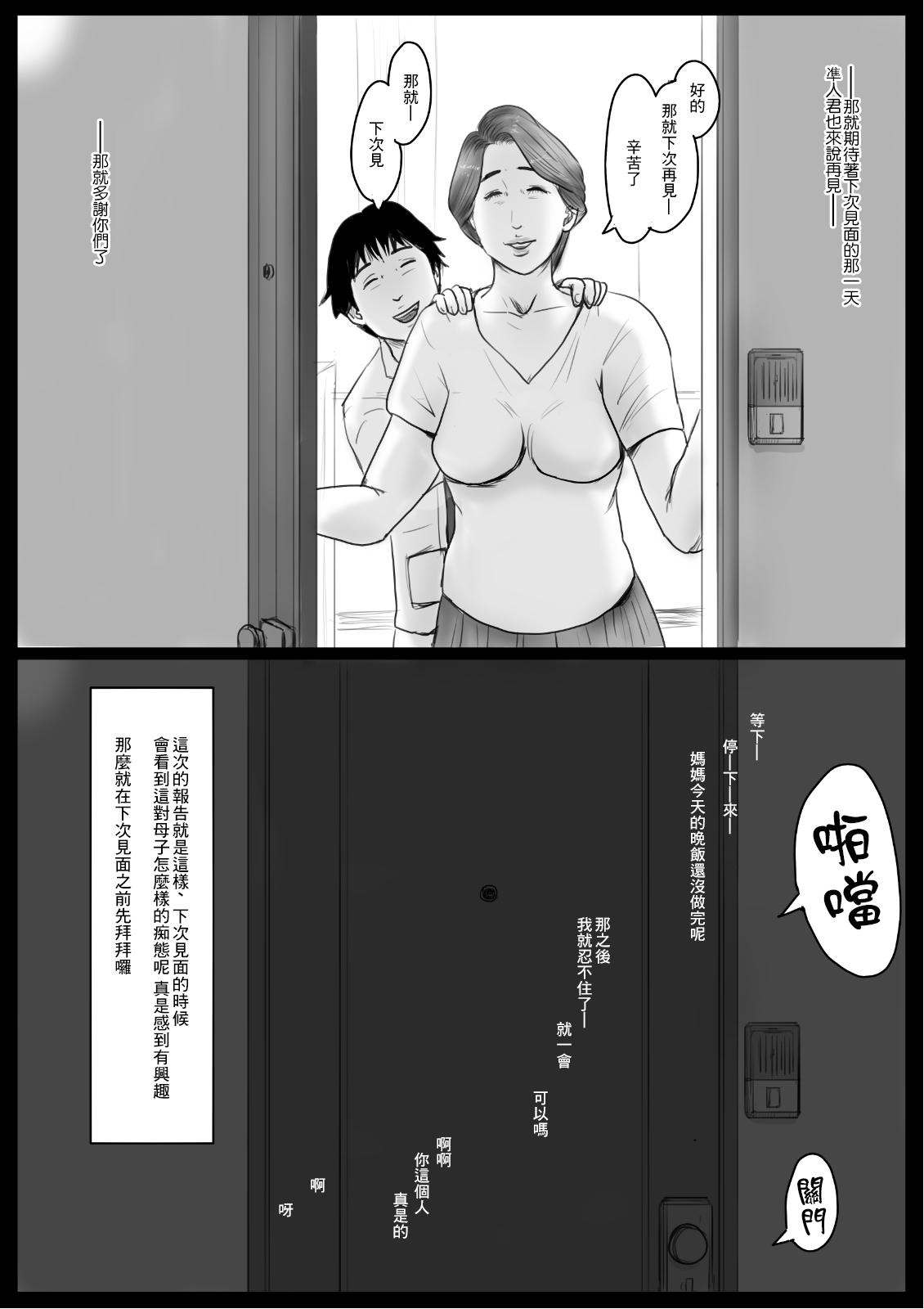 密着!ママっ子男子とお母さん ～ある1日のドキュメント + 前取材編～[大空カイコ (kaiko)]  [中国翻訳](77页)