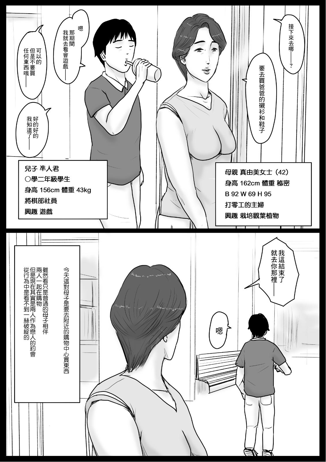 密着!ママっ子男子とお母さん ～ある1日のドキュメント + 前取材編～[大空カイコ (kaiko)]  [中国翻訳](77页)