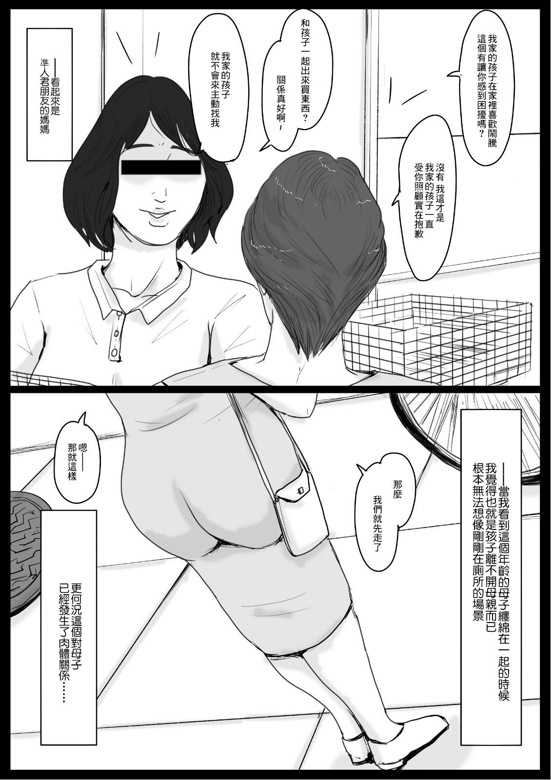 密着!ママっ子男子とお母さん ～ある1日のドキュメント + 前取材編～[大空カイコ (kaiko)]  [中国翻訳](77页)