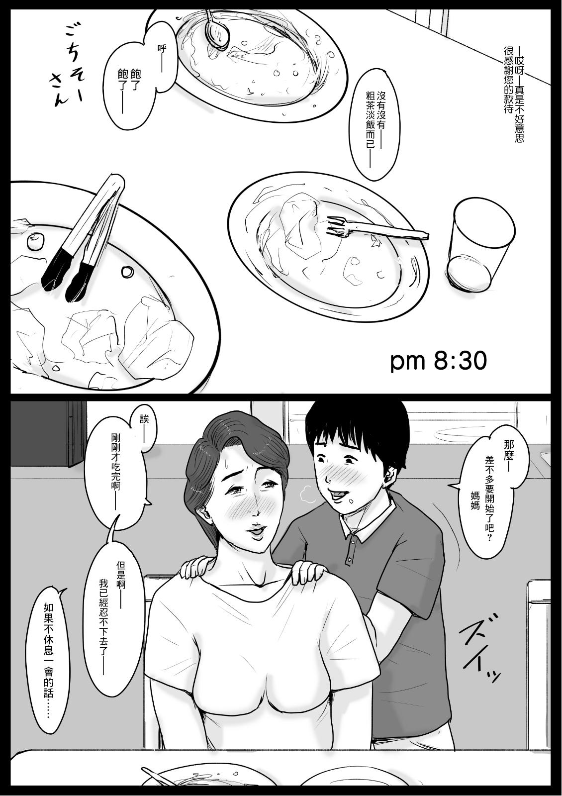 密着!ママっ子男子とお母さん ～ある1日のドキュメント + 前取材編～[大空カイコ (kaiko)]  [中国翻訳](77页)