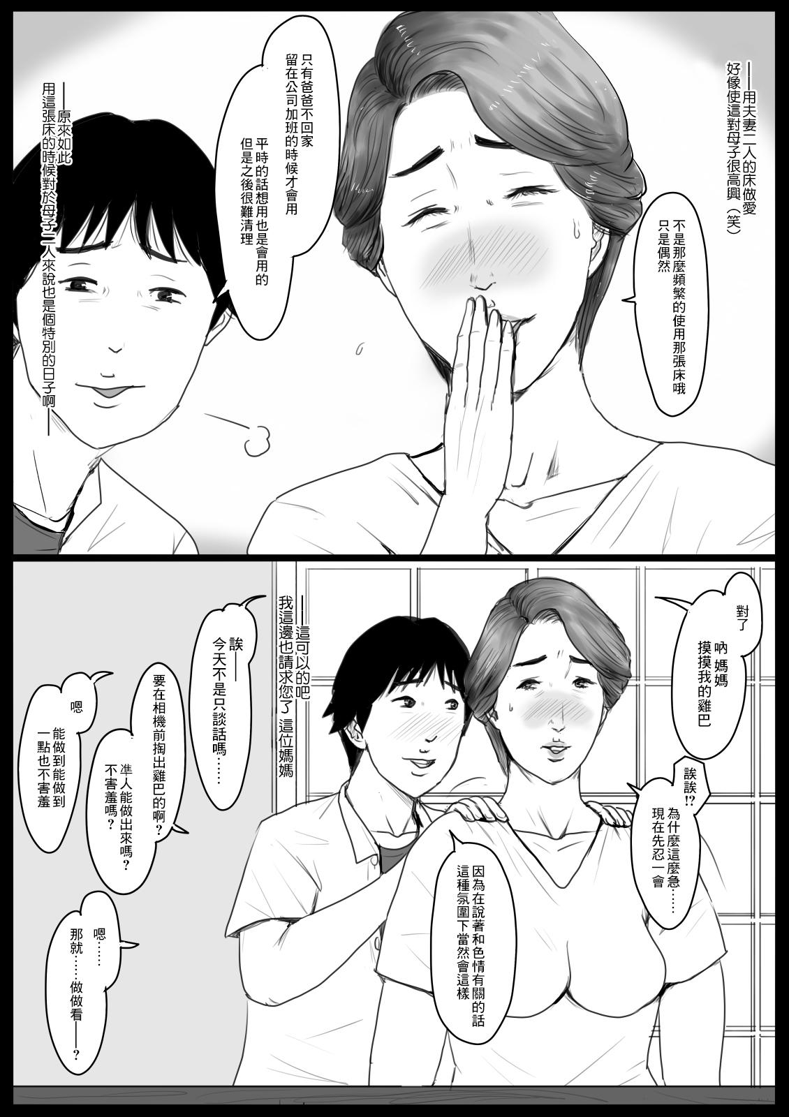 密着!ママっ子男子とお母さん ～ある1日のドキュメント + 前取材編～[大空カイコ (kaiko)]  [中国翻訳](77页)