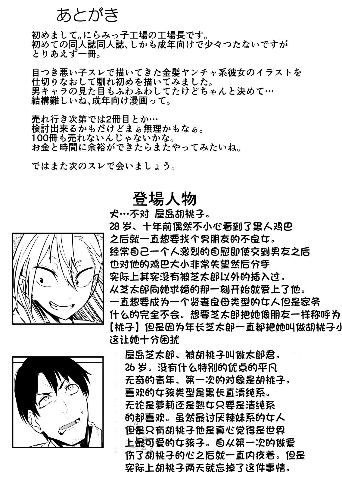 金髪ヤンチャ系な彼女との暮らし方 「冴えない青年が純情ヤンキーと出会ったその日にセックス&amp;結婚しちゃうお話」[にらみっ子工場]  [中国翻訳] [DL版](31页)