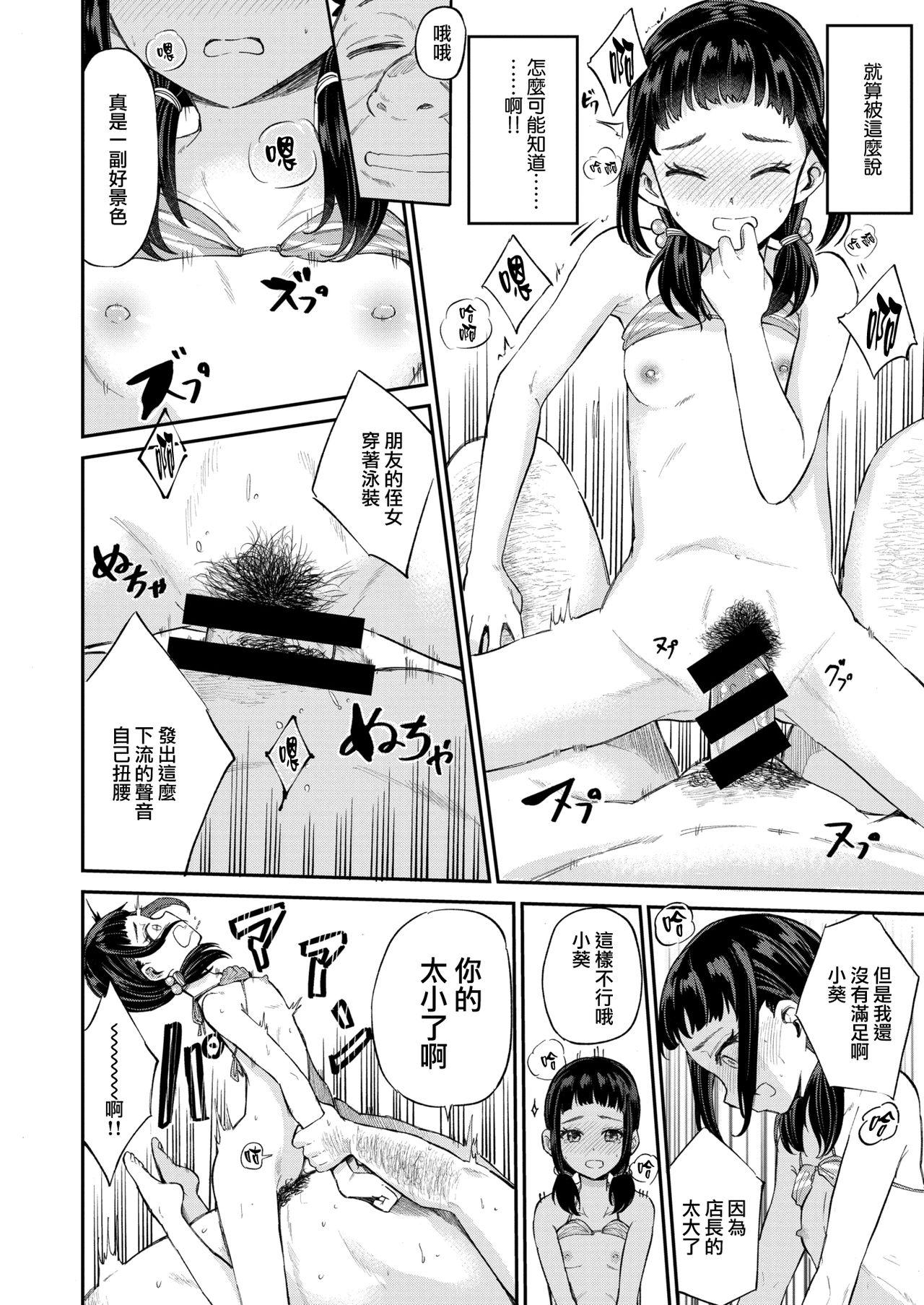 葵ちゃんのかくしごと[降本孟]  (COMIC 快楽天ビースト 2021年7月号) [中国翻訳] [DL版](23页)