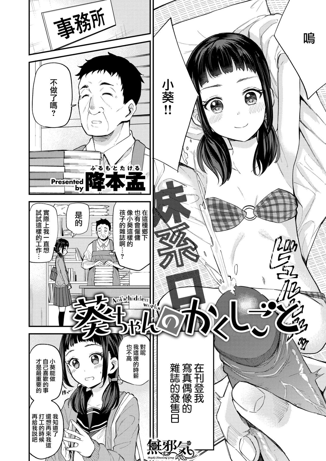 葵ちゃんのかくしごと[降本孟]  (COMIC 快楽天ビースト 2021年7月号) [中国翻訳] [DL版](23页)