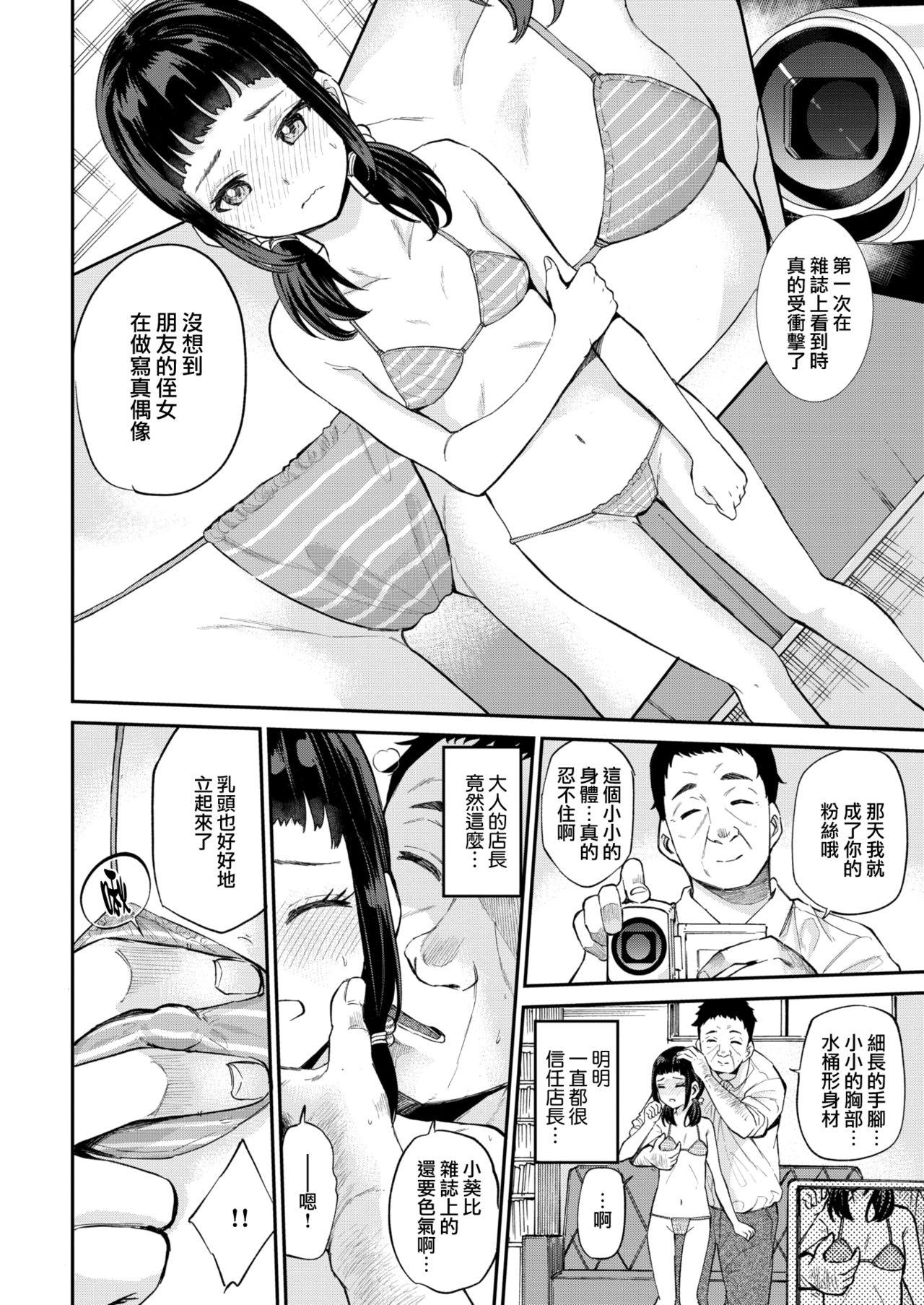 葵ちゃんのかくしごと[降本孟]  (COMIC 快楽天ビースト 2021年7月号) [中国翻訳] [DL版](23页)