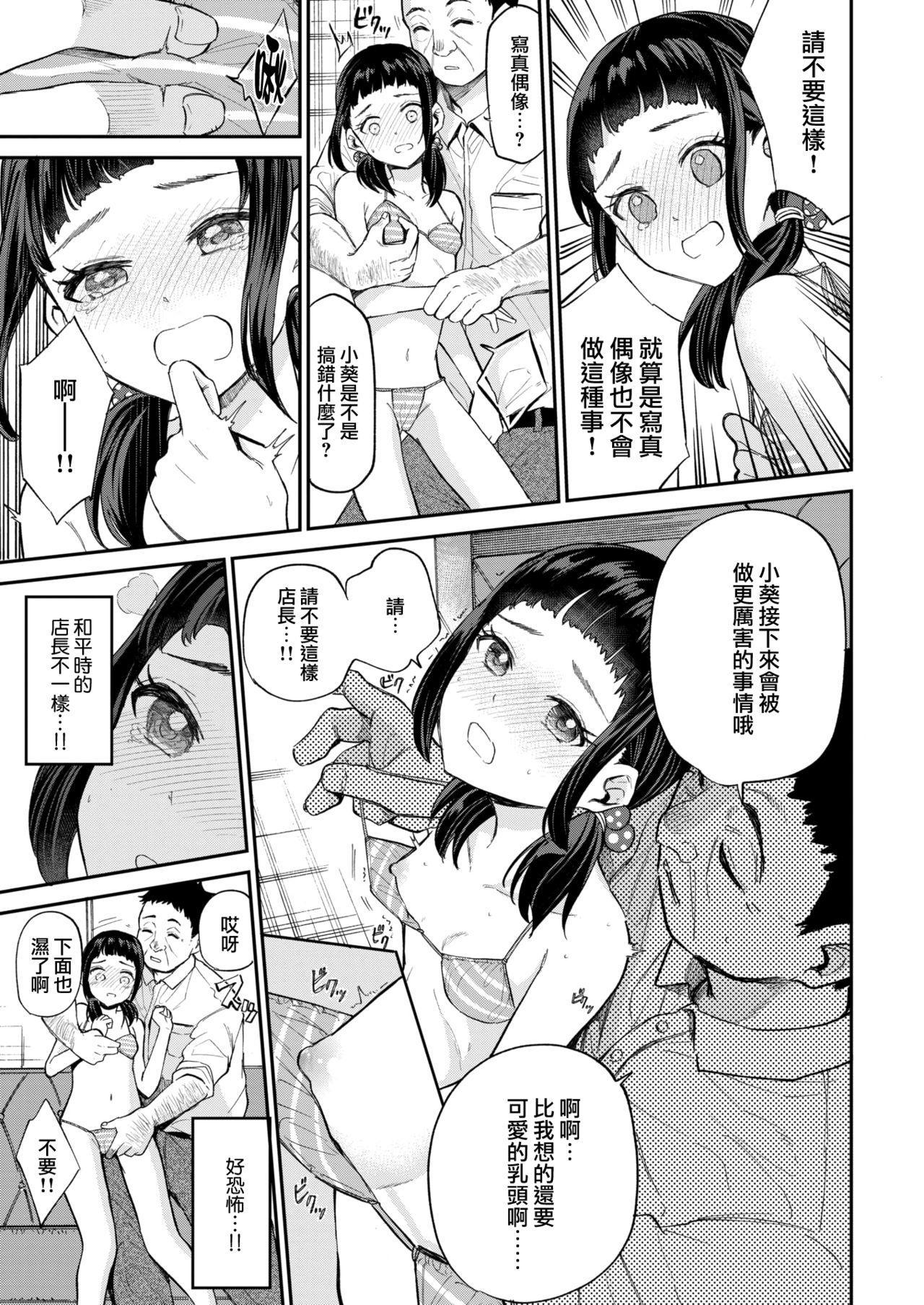 葵ちゃんのかくしごと[降本孟]  (COMIC 快楽天ビースト 2021年7月号) [中国翻訳] [DL版](23页)