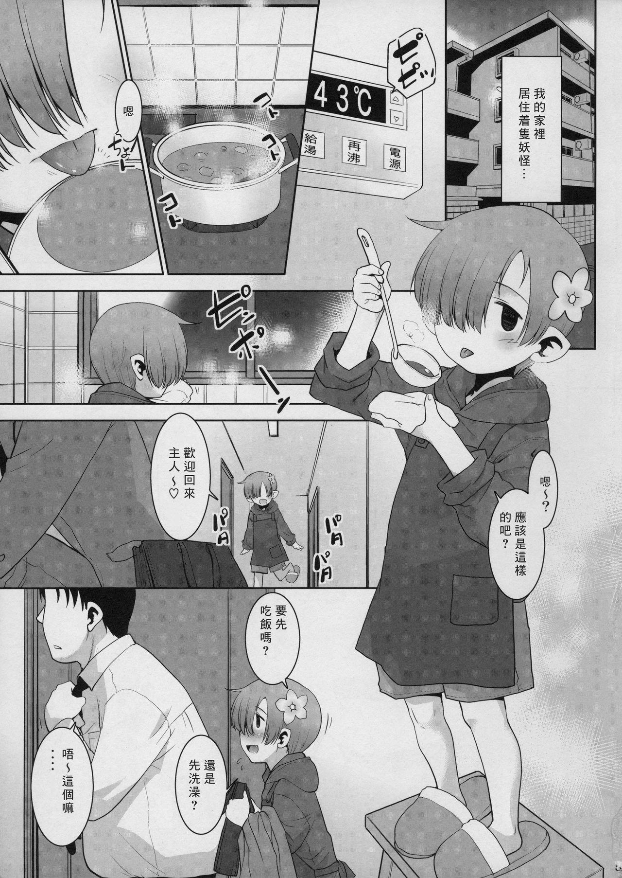 おかえりなさい ごはんにする? それともごはん?(COMIC1☆14) [T.4.P (猫玄)]  [中国翻訳](30页)